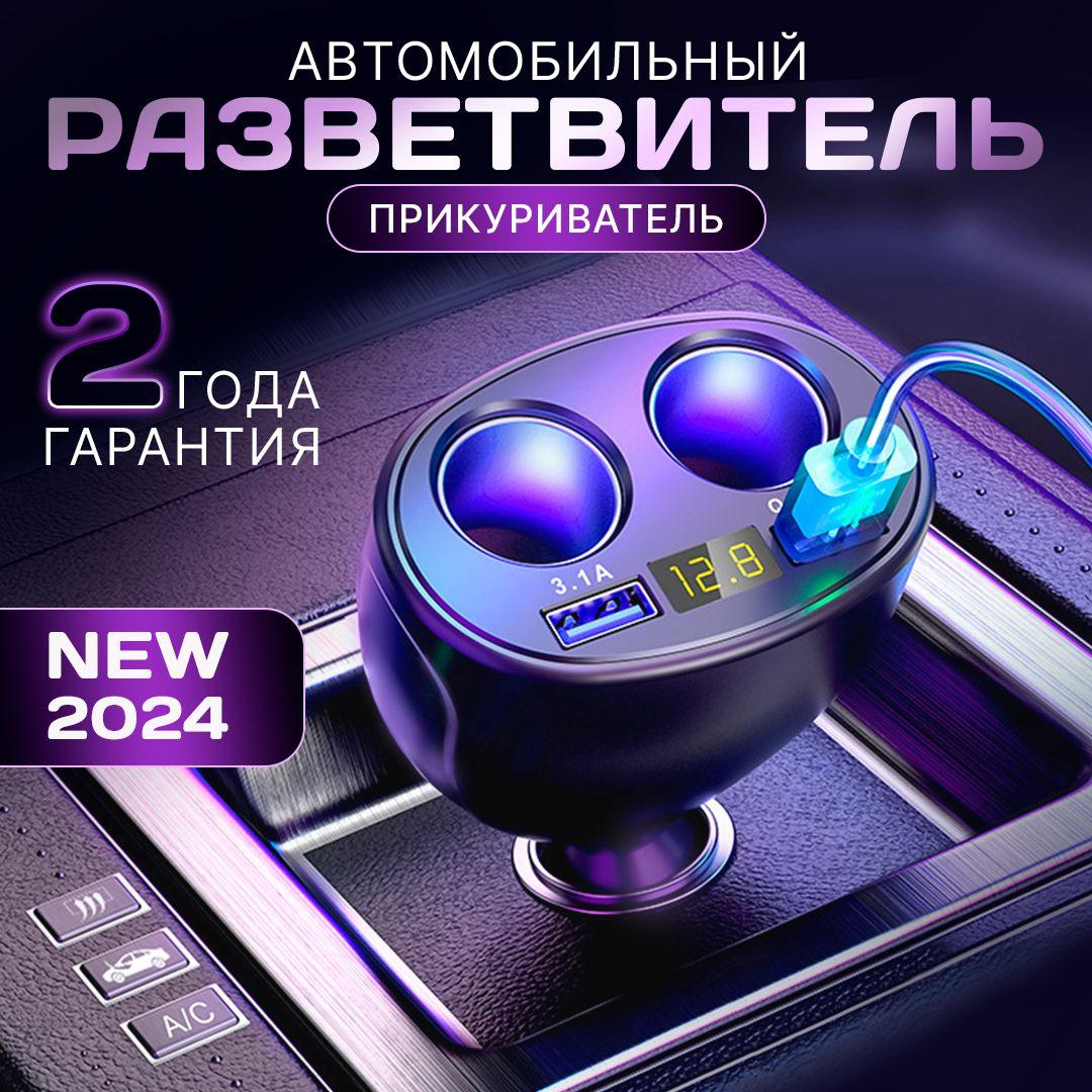 Разветвитель прикуривателя автомобильный на 2 разъема с дисплеем / 2 USB, 100 Вт, быстрый заряд, цифровой вольтметр