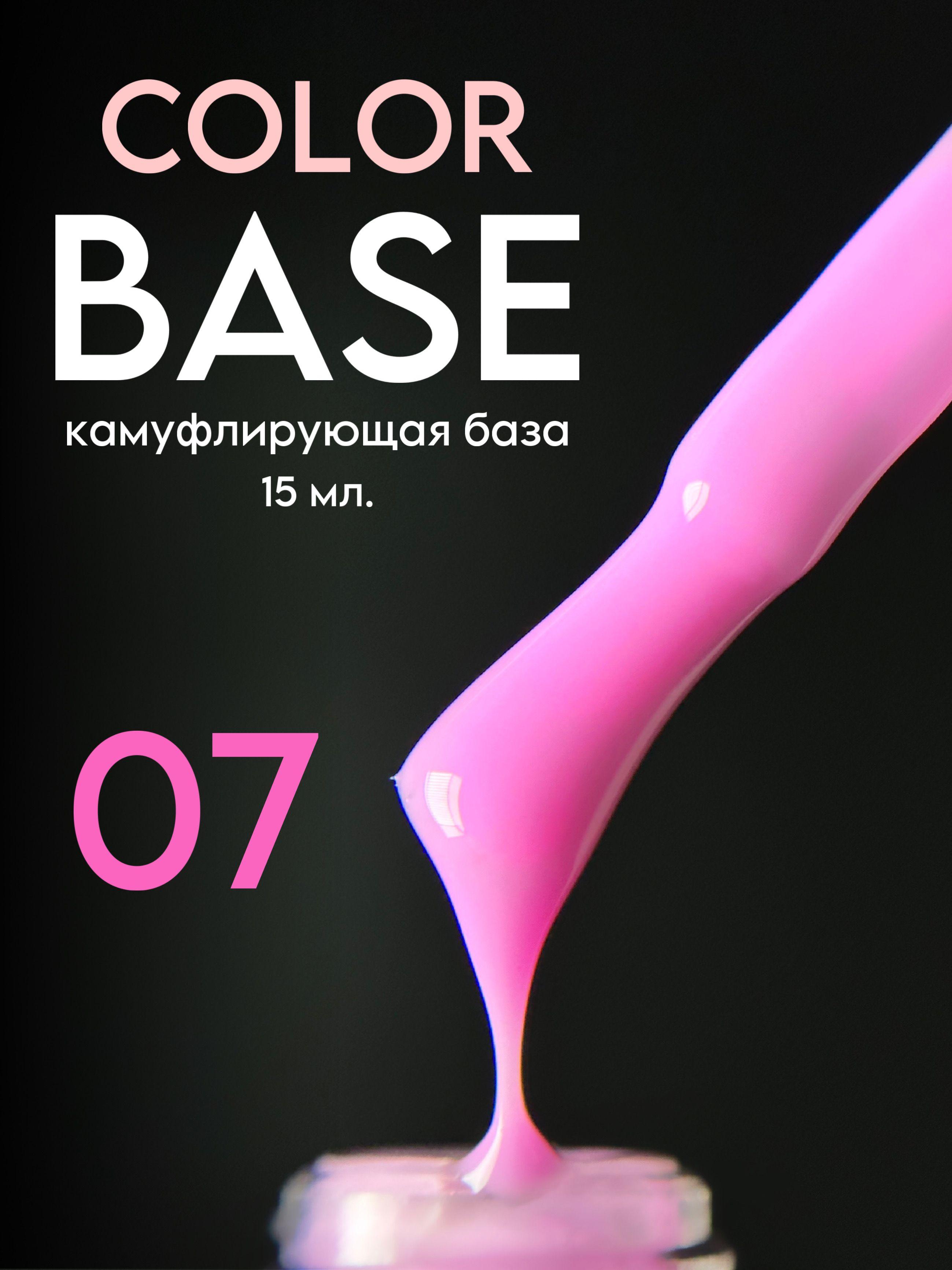 Infi Камуфлирующая база №7 color base, 15 мл