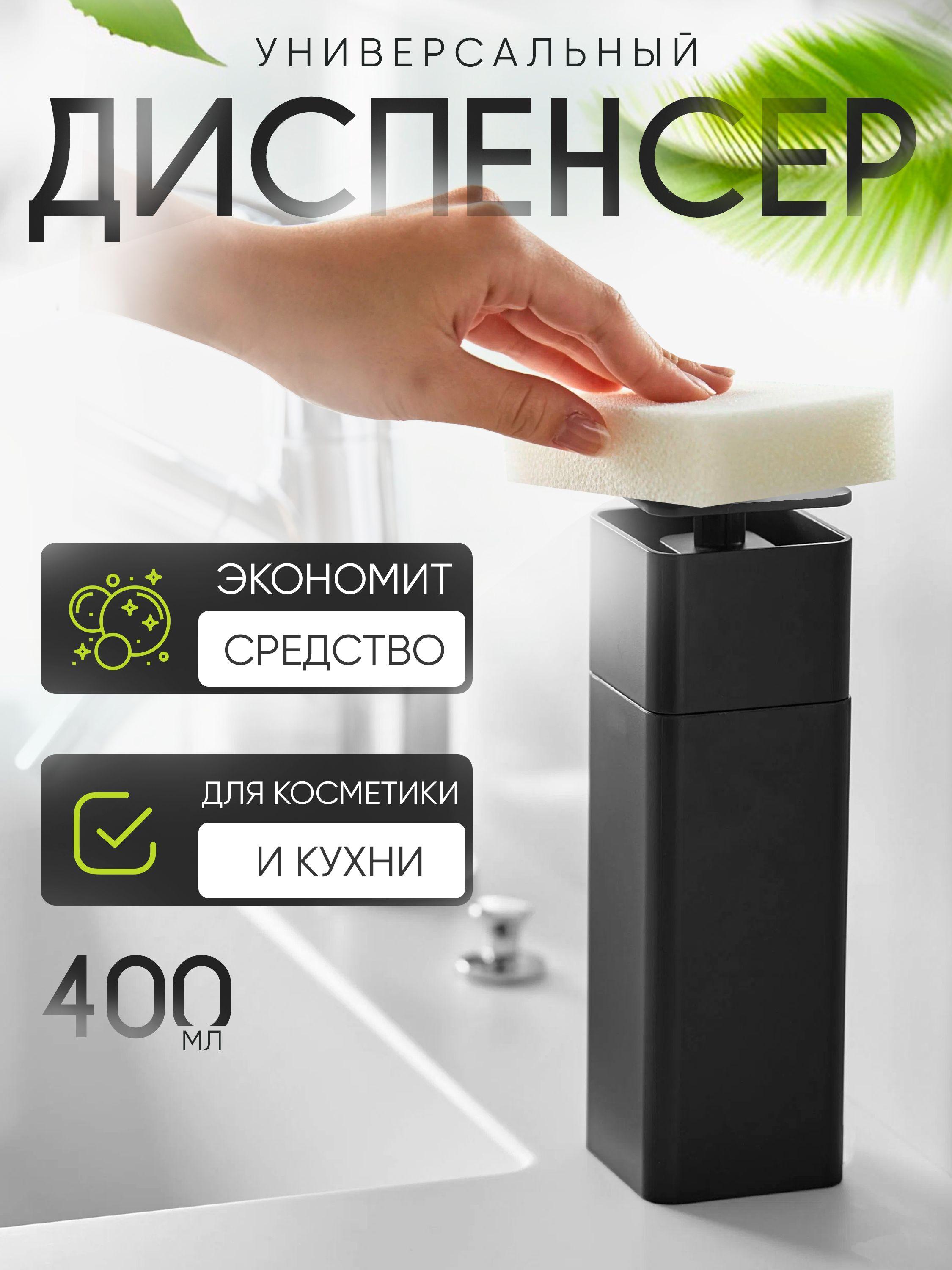 AlyaPro Кухонный диспенсер для моющего средства 400 мл.