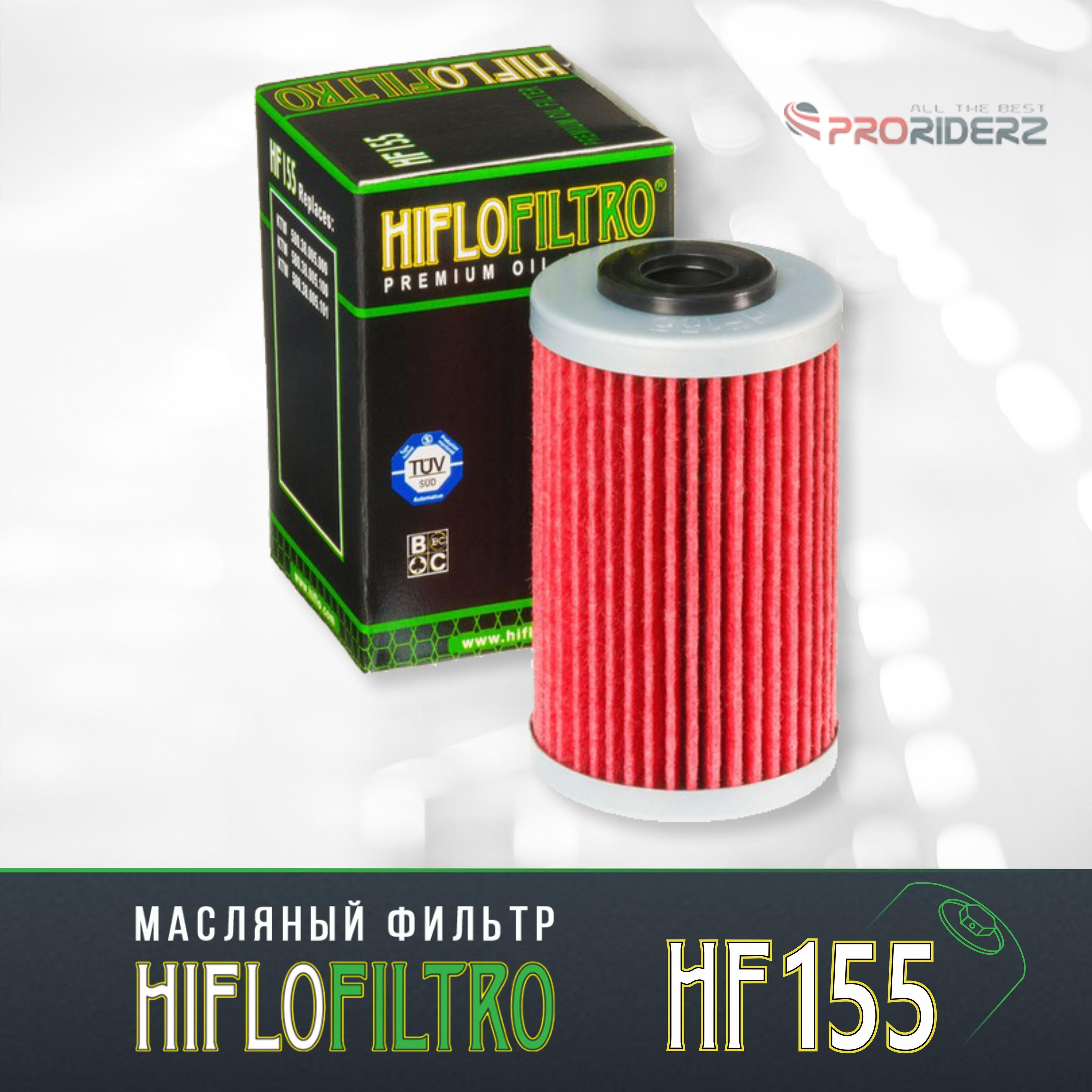 Фильтр масляный Hiflo HF155 KTM 58038005000 58038005100 58038005101 90138015000 Polaris 2520754