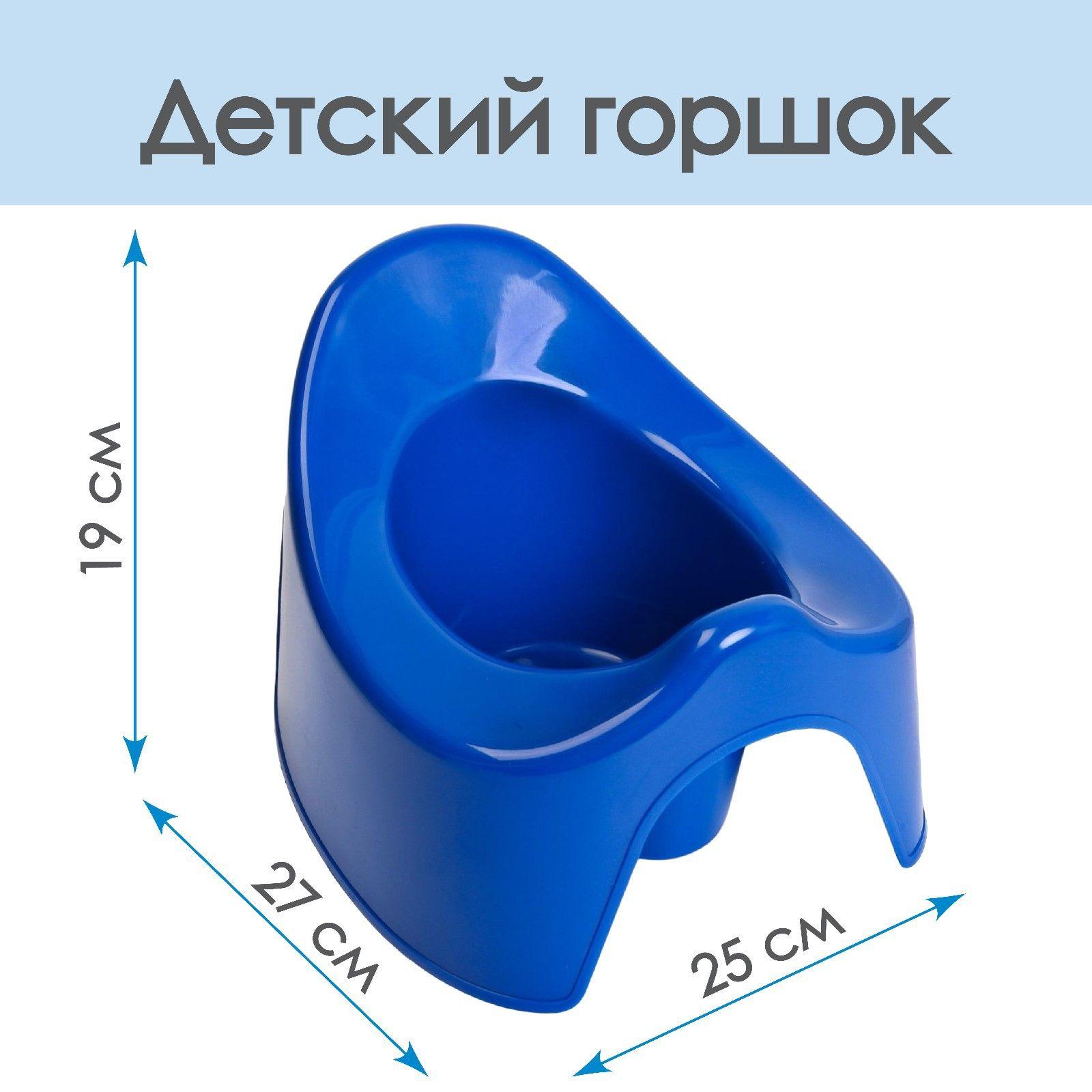 Горшок детский / цвет синий / для мальчика и девочки