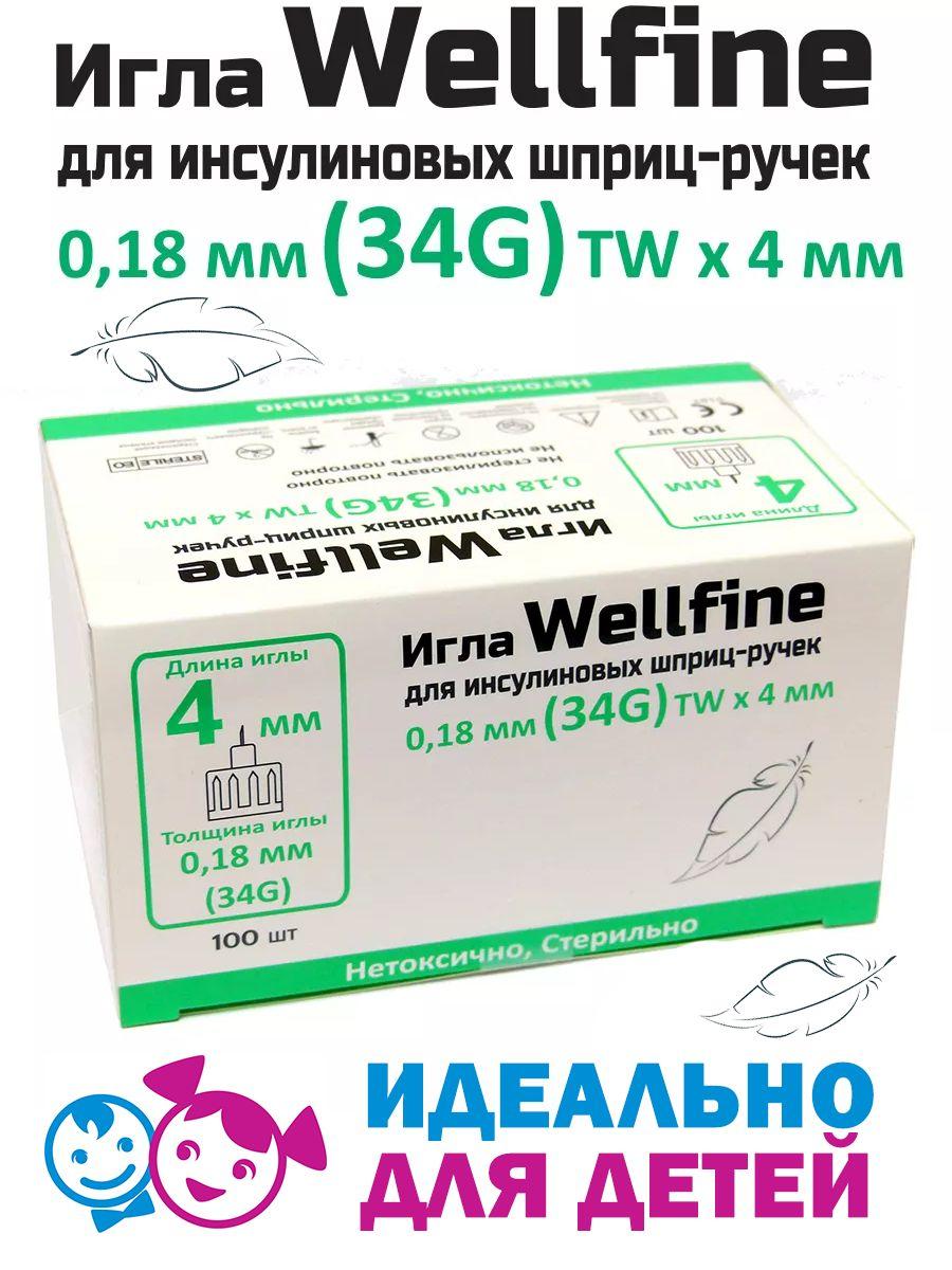 Иглы для шприц ручек Веллфайн 34G 0,18 мм (WellFine), длина 4 мм, №100 для инсулиновых шприц-ручек (универсальные)