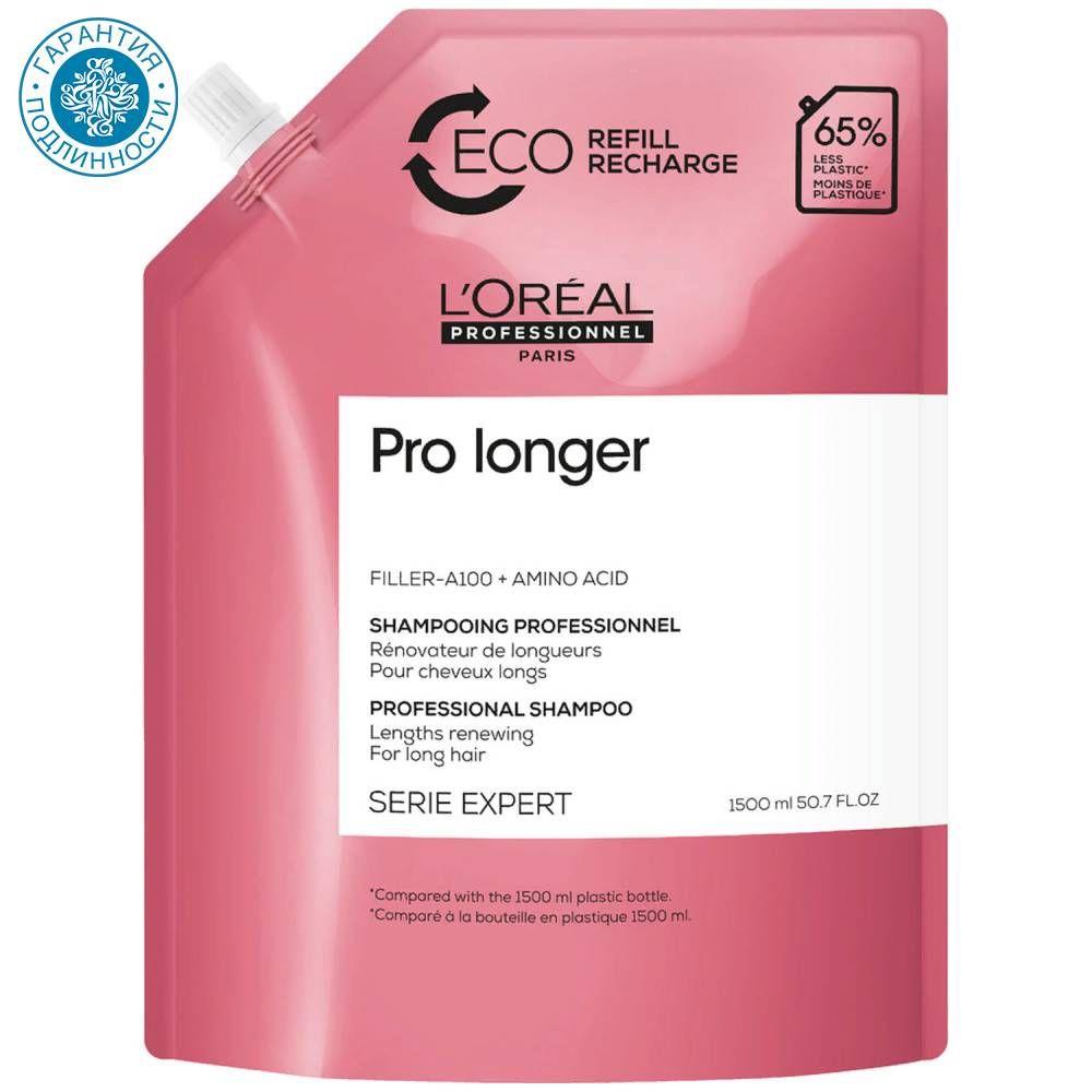 L'oreal Professionnel Шампунь для восстановления волос по длине Serie Expert Pro Longer, рефил, 1500 мл