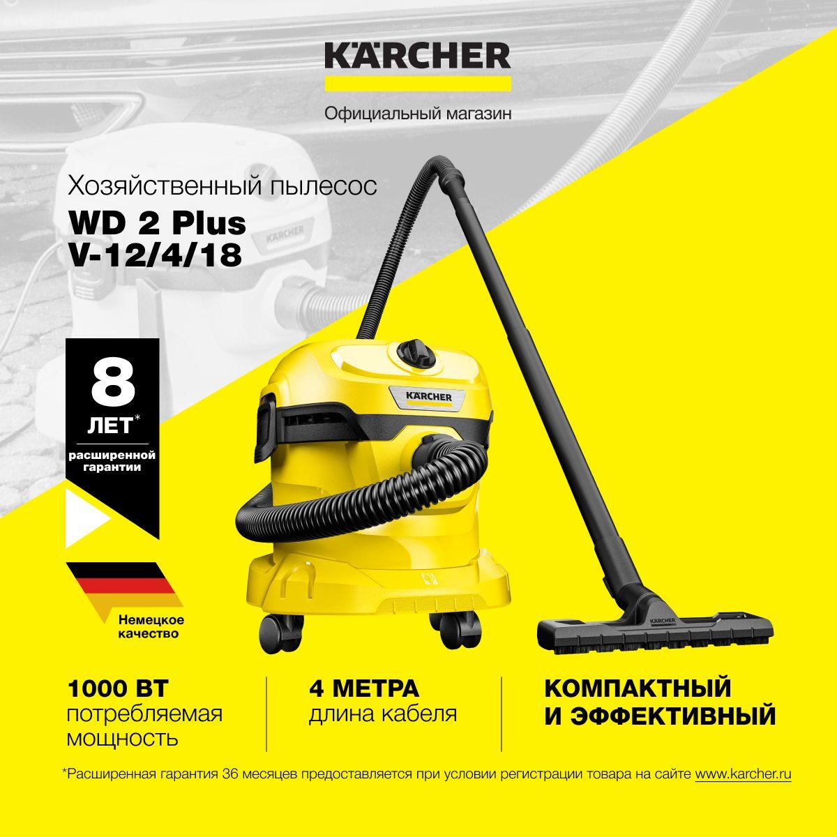 Пылесос для дома Karcher WD 2 Plus V-12/4/18 (1.628-000.0), мощность 1000 Вт, 2 насадки, функция выдувания, мусоросборник 12 л, желтый/черный