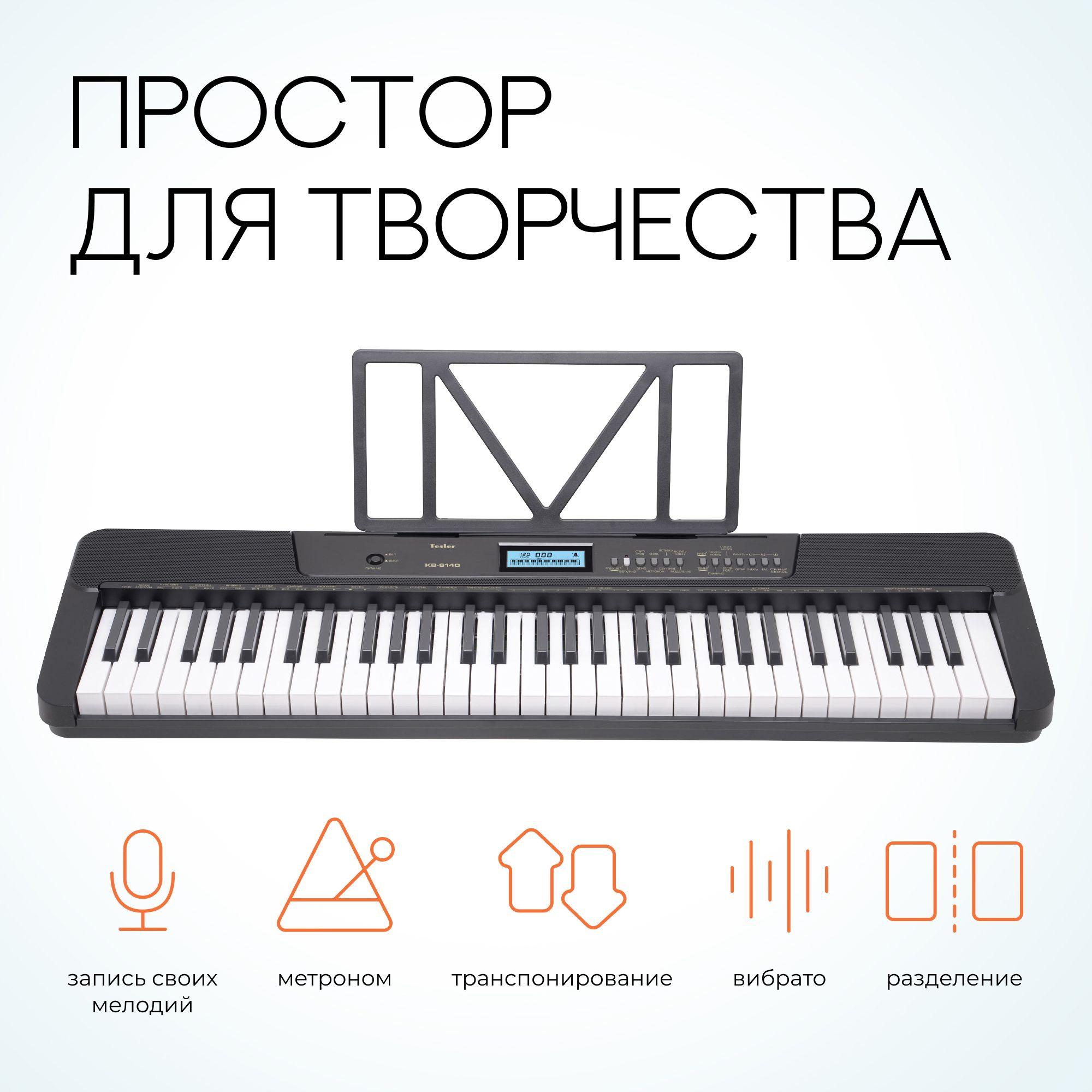 Синтезатор TESLER KB-6140 BLACK с функцией записи и обучения, USB-midi, запись своих ритмов