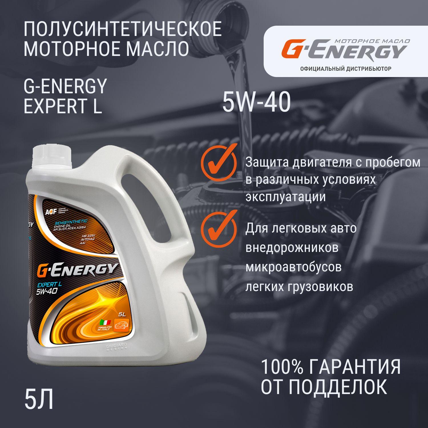 G-Energy Expert L 5W-40 Масло моторное, Полусинтетическое, 5 л