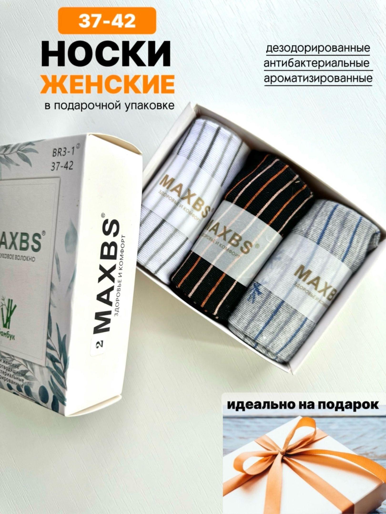 Комплект носков Maxbs, 3 пары