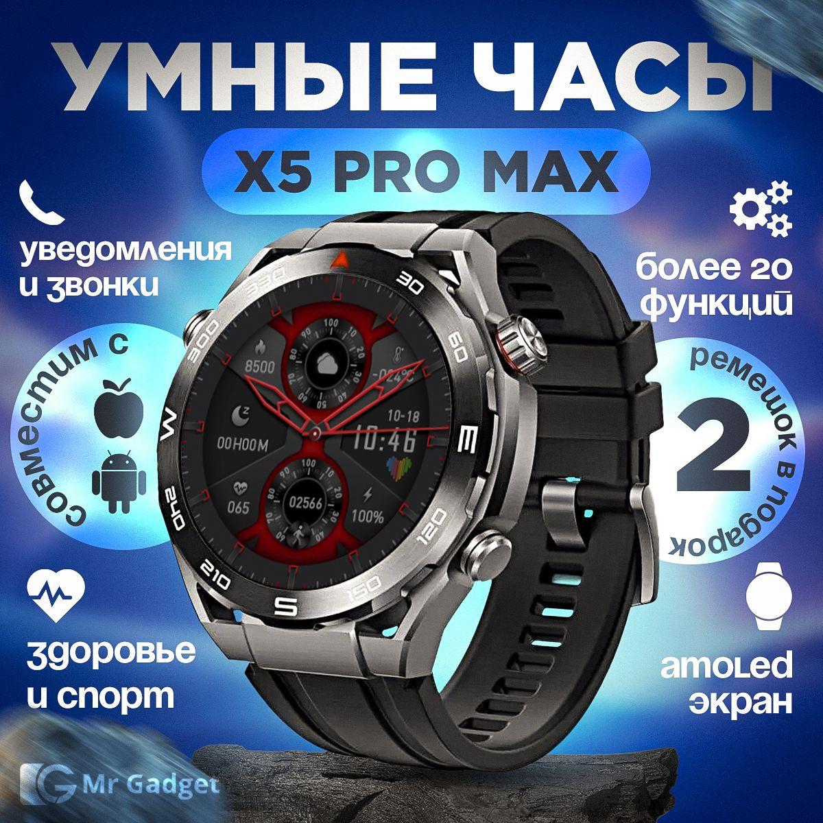 Mr Gadjet | Смарт часы Х5 Pro Max 49мм Mr Gadjet мужские черные / умные часы наручные, электронные, круглые c сенсорным экраном, фитнес браслет-шагомер