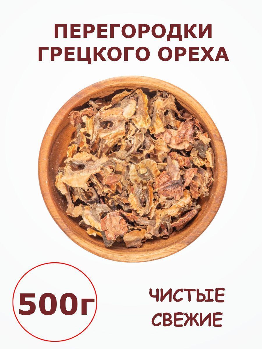 Перегородки грецкого ореха 0.5 кг / перепонки грецкого ореха 500 г