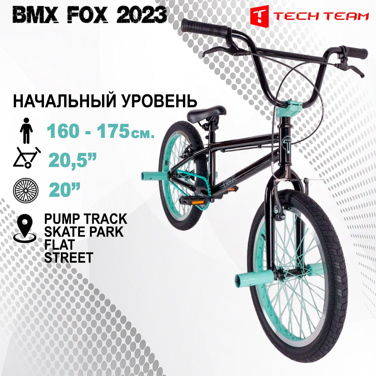 Велосипед BMX Tech Team Fox черно-бирюзовый 20,5"х20" 2024