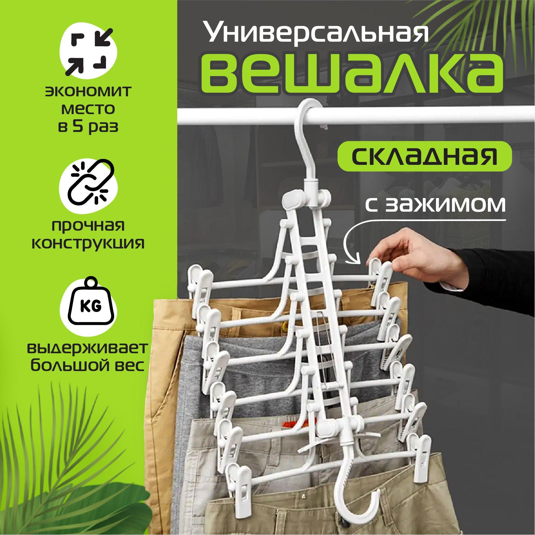 Вешалка для одежды 6 в 1 / вешалка плечики для одежды / Складная вешалка для брюк с зажимом / Вешалка трансформер для одежды / Вешалки для одежды / вешалки для брюк с зажимами / вешалка для брюк многоуровневая / вешалки плечики / вешалка на дверь навесная