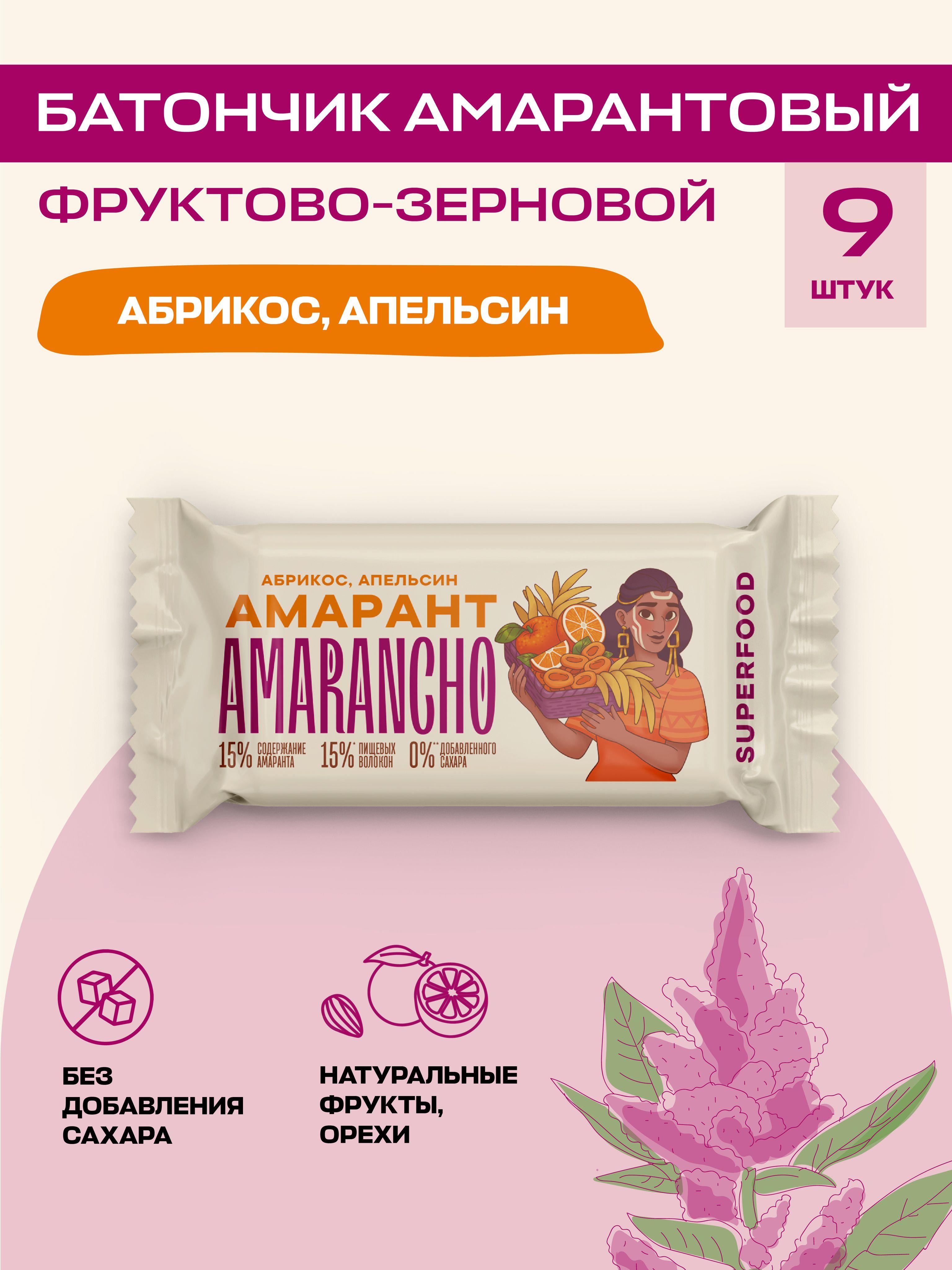 Батончики фруктово-зерновые "Amarancho", амарант, абрикос, апельсин, мюсли без сахара, 9 шт.