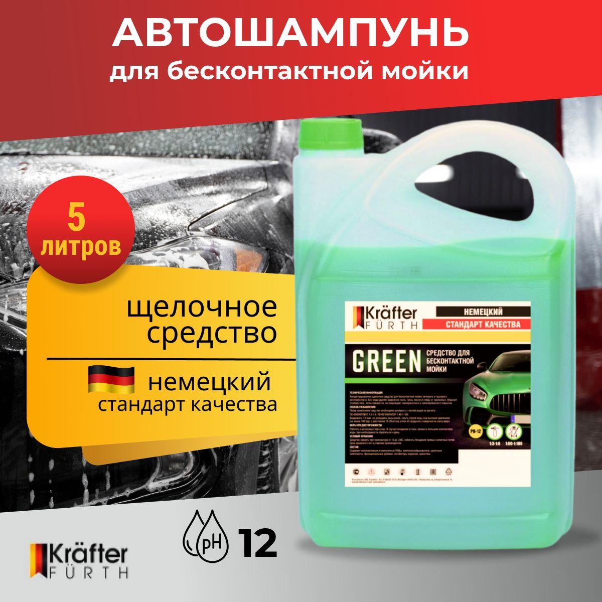 Автошампунь для бесконтактной мойки Green щелочной, Krafter Furth, 5 кг