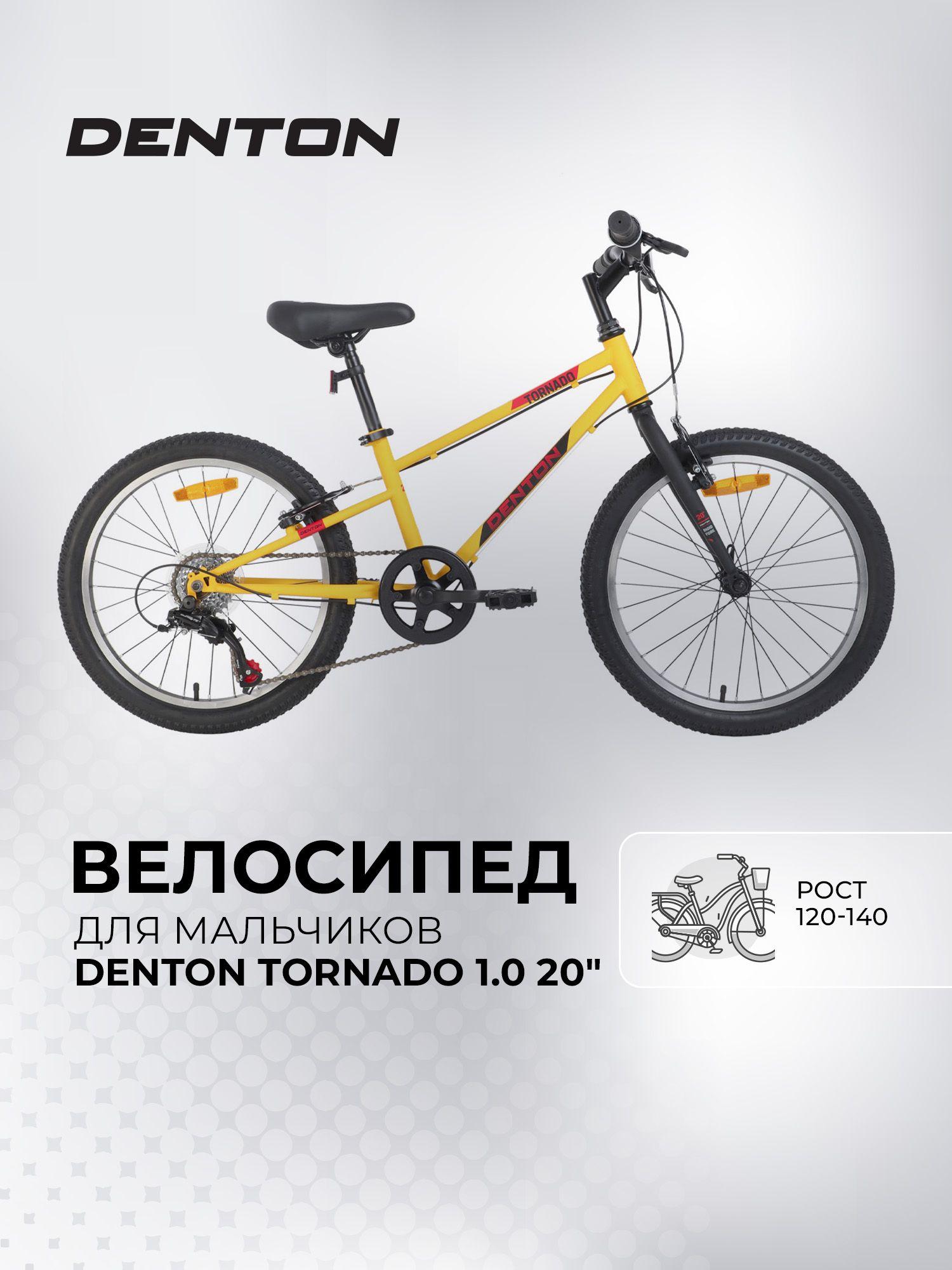 Велосипед для мальчиков Denton Tornado 1.0 20