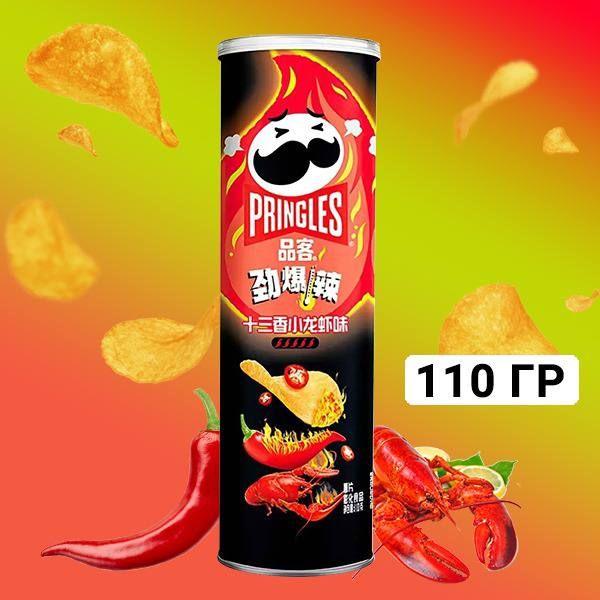 Чипсы Pringles со вкусом сычуанского рака, Super Hot Spicy Crayfish 110 гр. Китай