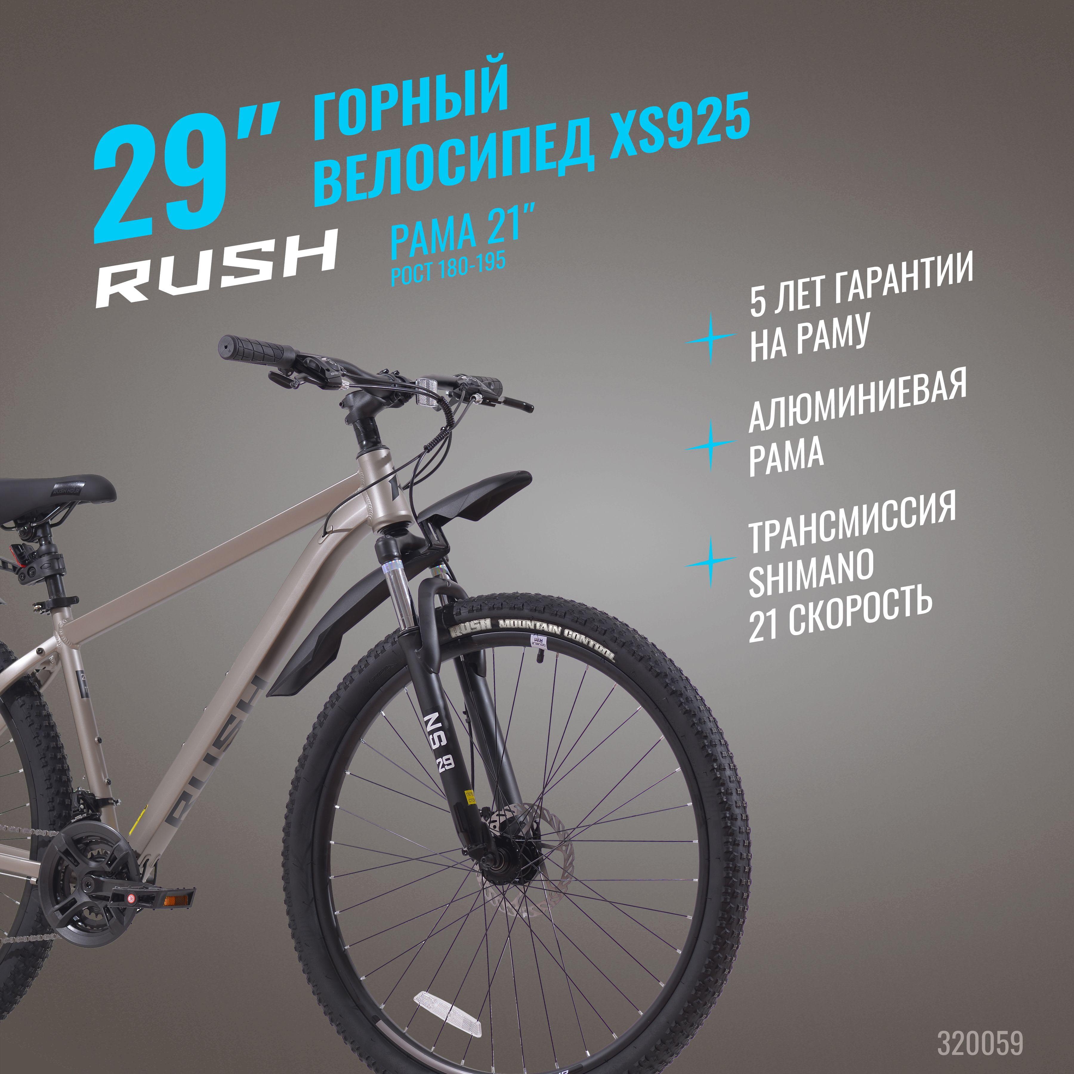 Велосипед алюминиевый взрослый горный 29" RUSH HOUR XS 925 21 скорость серый рама 21" рост 180-200 см. скоростной для мужчин спортивный с амортизацией переключатель SHIMANO дисковый