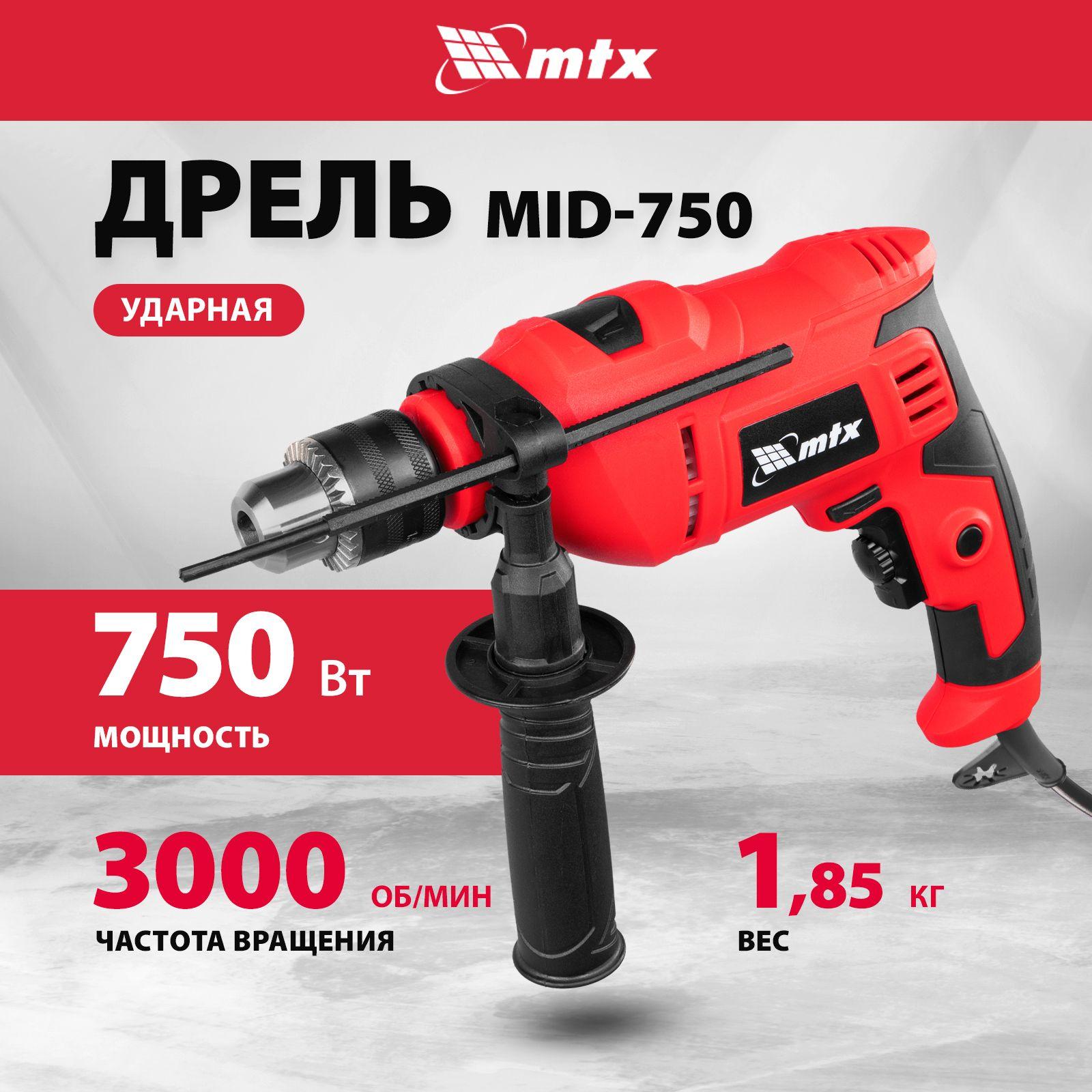 Дрель ударная сетевая MTX, MID-750, 750 Вт, 0-3000 об/мин, 0-48000 уд/мин, с ключевым патроном 1.5-13 мм, реверсом, 26382