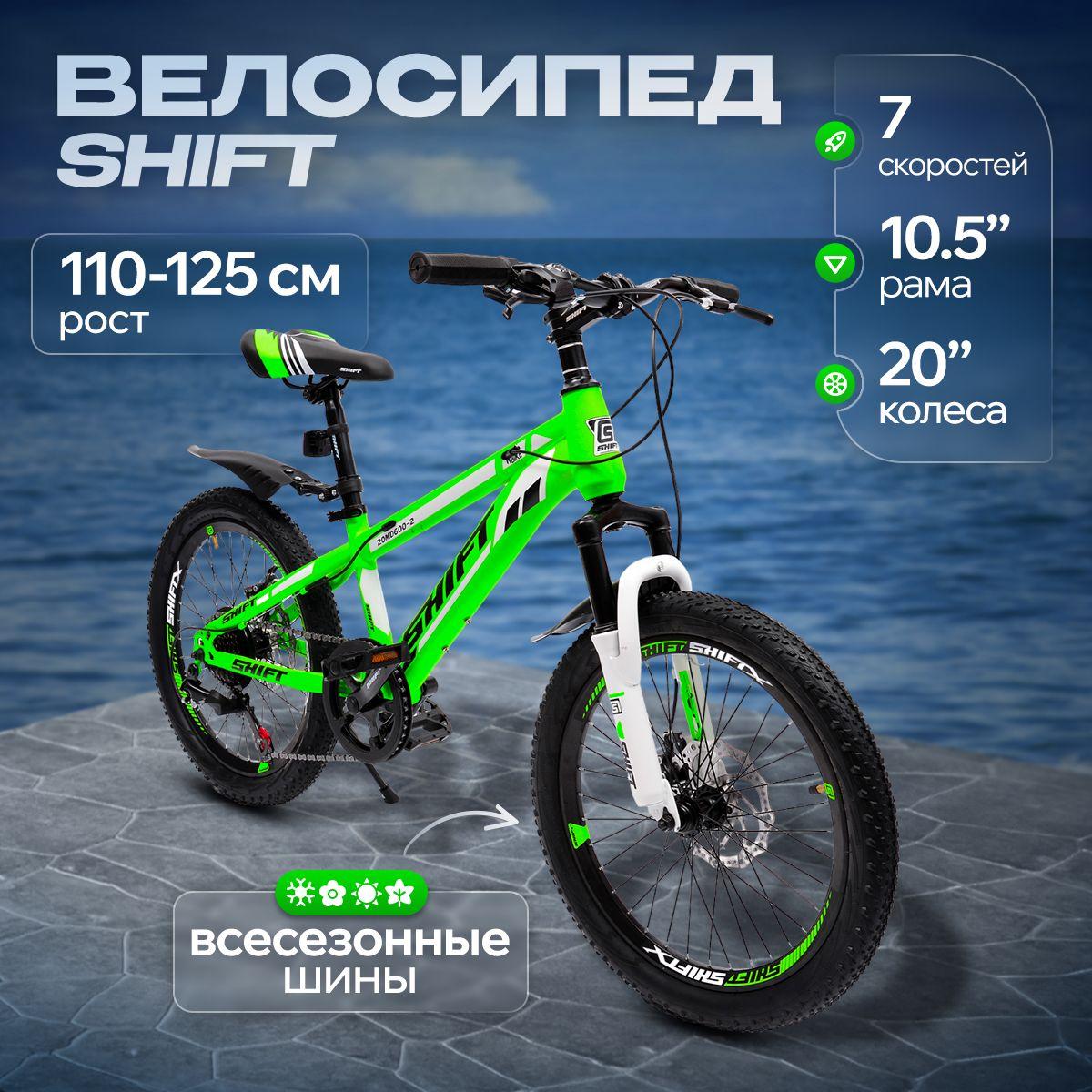 SHIFT | Велосипед детский 20", стальная рама, 7 скоростей , дисковые тормоза