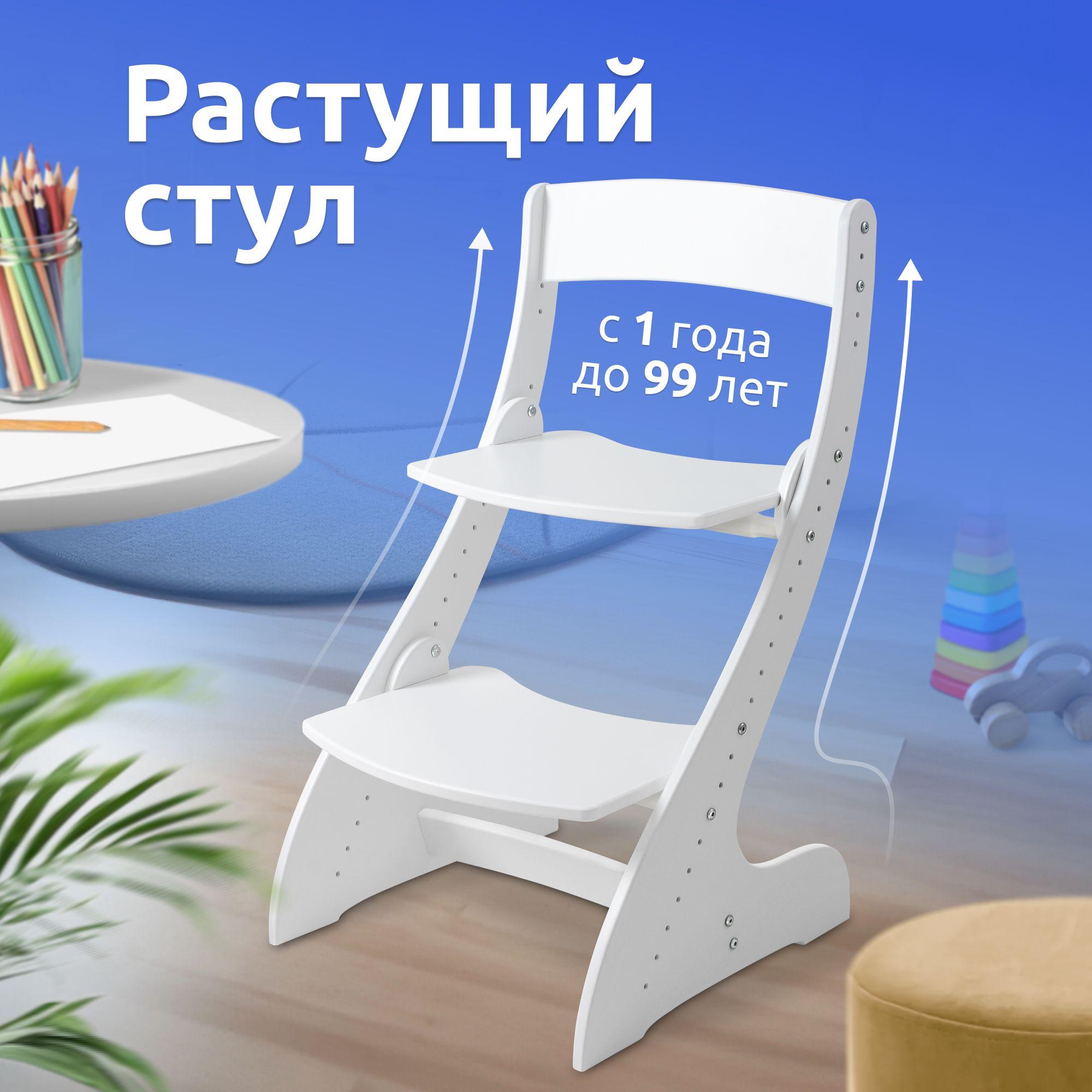 Растущий стул для детей MEGA TOYS детский стульчик для школьника с регулировкой