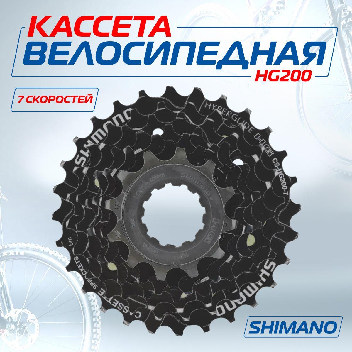 Звезда задняя (кассета) для велосипеда, Shimano HG200, серия Tourney, 7 скоростей, звезды 12-28, Мото-Вело