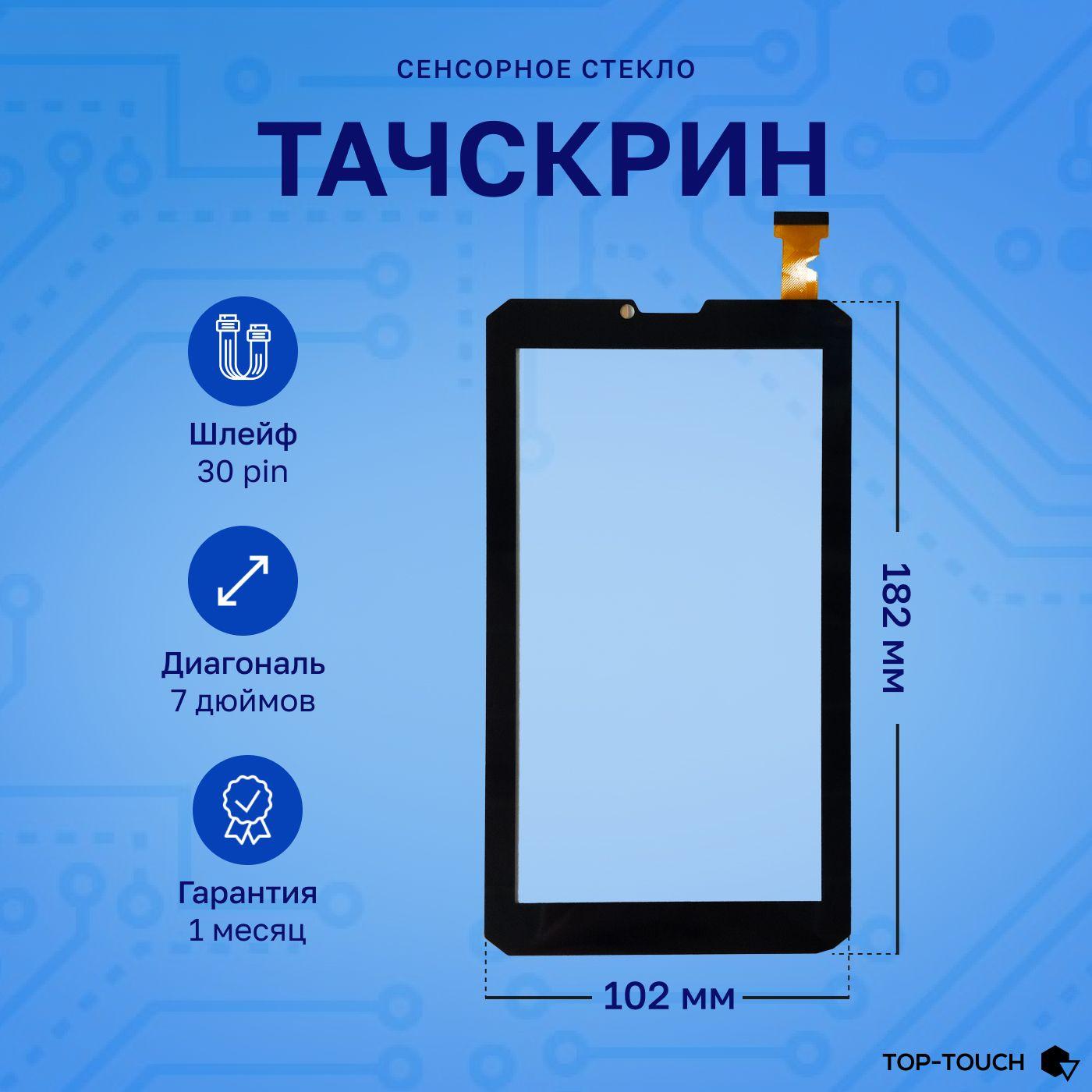 Тачскрин (сенсорное стекло) для планшета BQ-7098G ARMOR POWER 3G