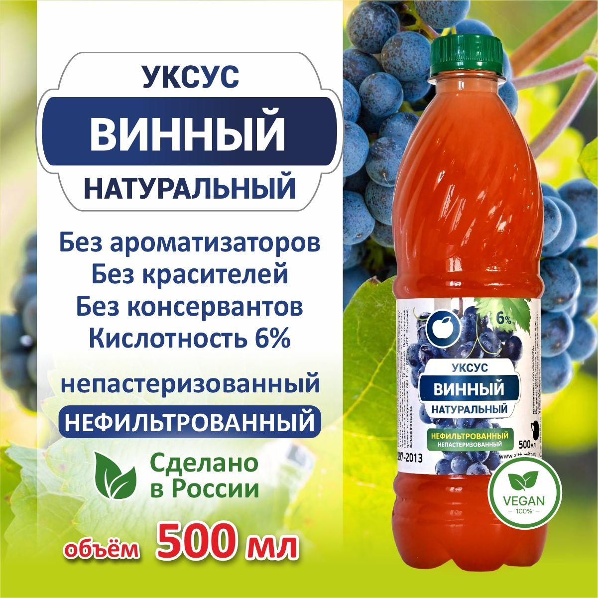 500 мл, Винный уксус натуральный органический нефильтрованный живого брожения, 6 %, БИОВИТА