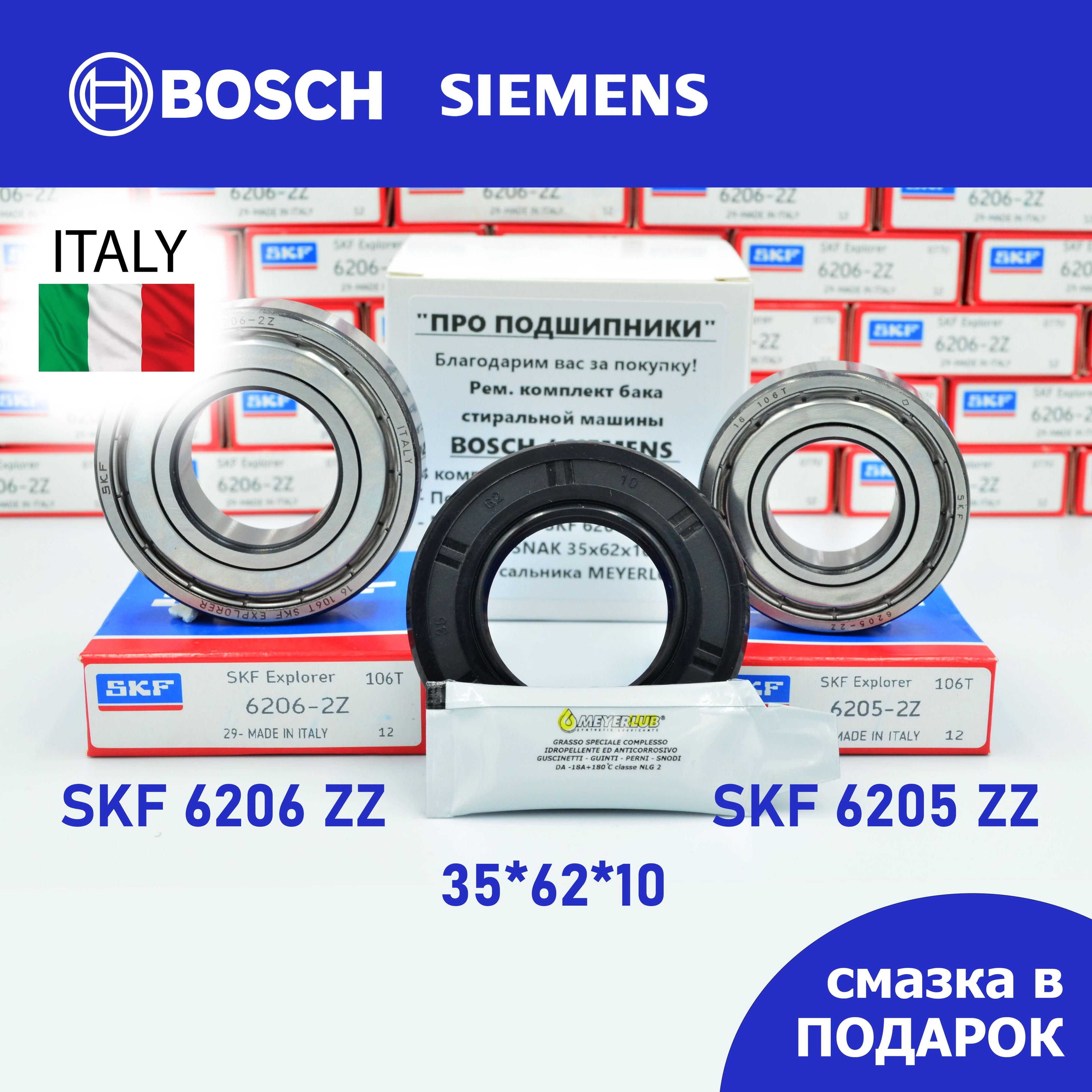 Ремкомплект бака для стиральной машины Bosch, Siemens / SKF 6205-2Z , 6206-2Z / 35*62*10 + смазка