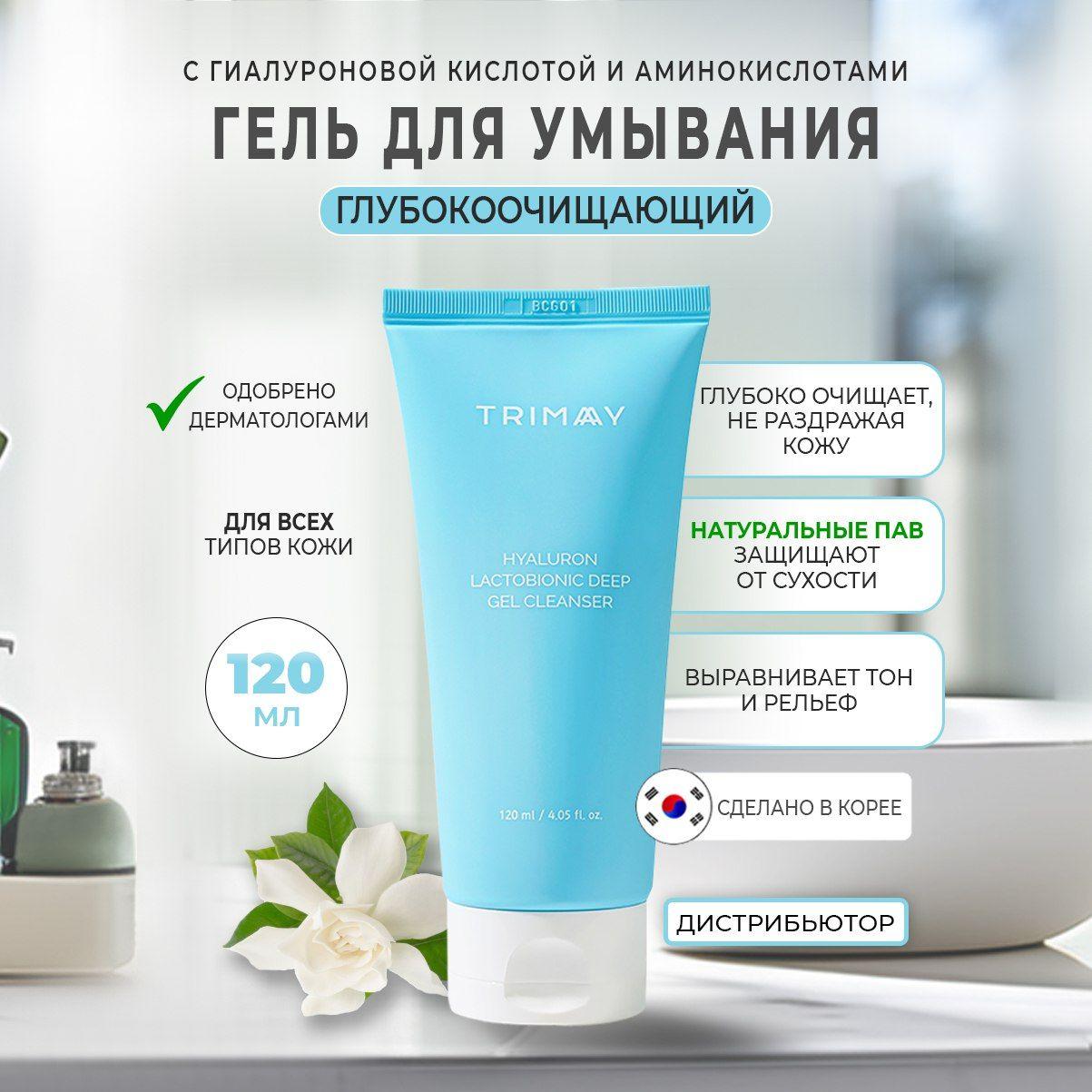 Гель для умывания с гиалуроновой кислотойTrimay Hyaluron Lactobionic Deep Gel Cleanser 120ml