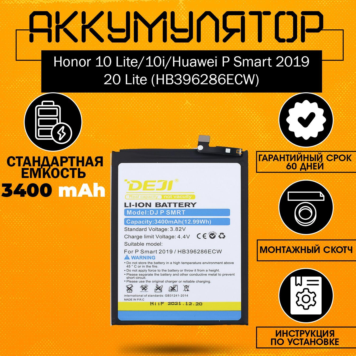 Аккумулятор 3400 mAh для Honor 10 Lite, 10i, Huawei P Smart 2019, 20 Lite (HB396286ECW) + клейкая лента + инструкция