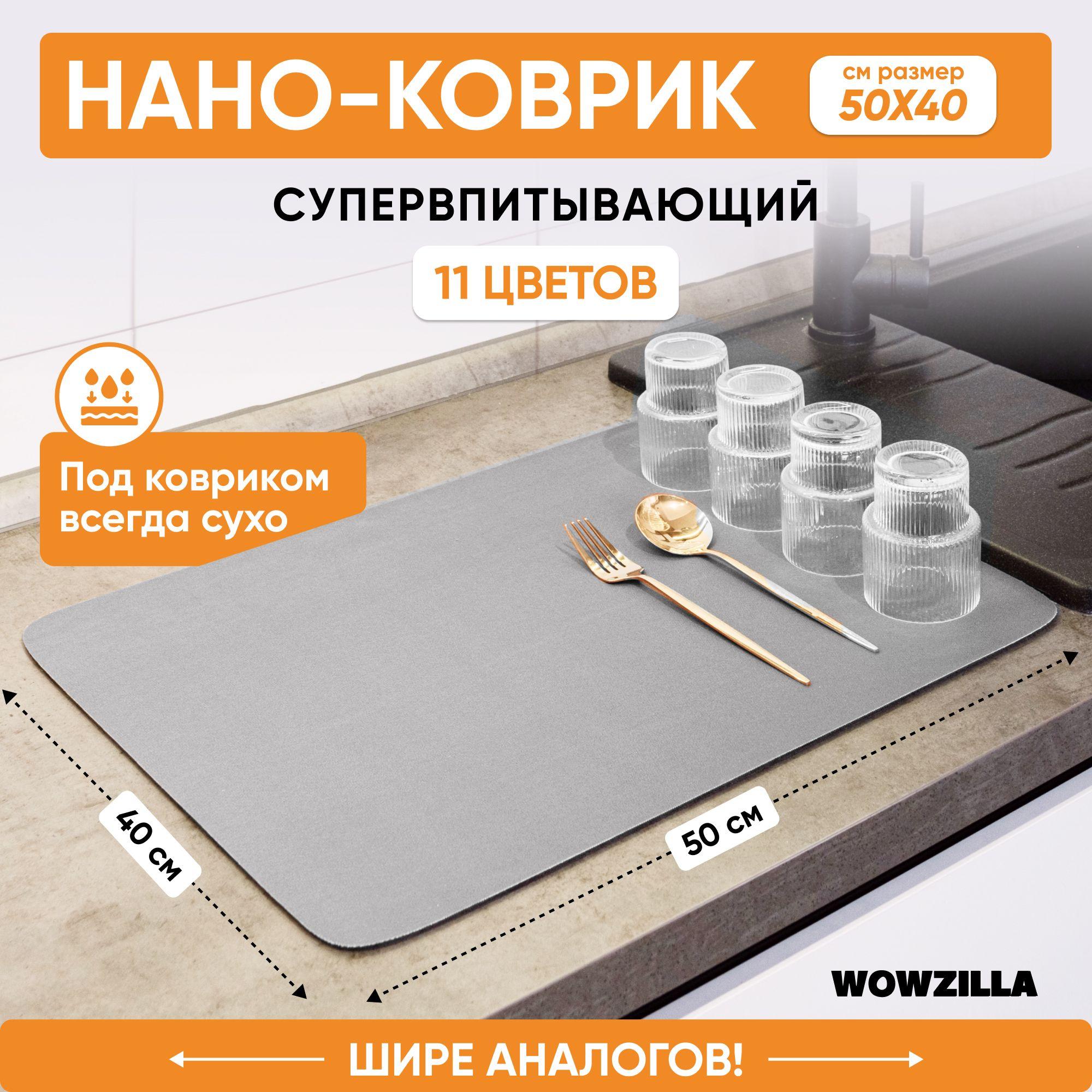 WOWZILLA Коврик для сушки посуды , 50 см х 40 см х 0.31 см, 1 шт