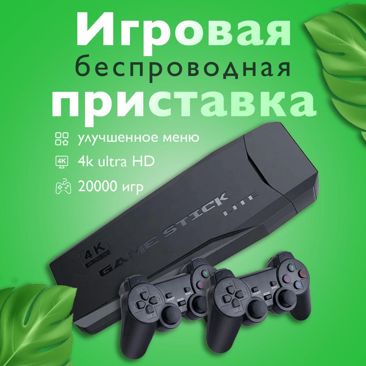 ElectronicsHouse | Игровая приставка для телевизора беспроводная. Игровая консоль портативная 20000 ретро игр, 4K , игры Nintendo , Sega, PS1 8-16-32 бит комплект с беспроводными джойстиками