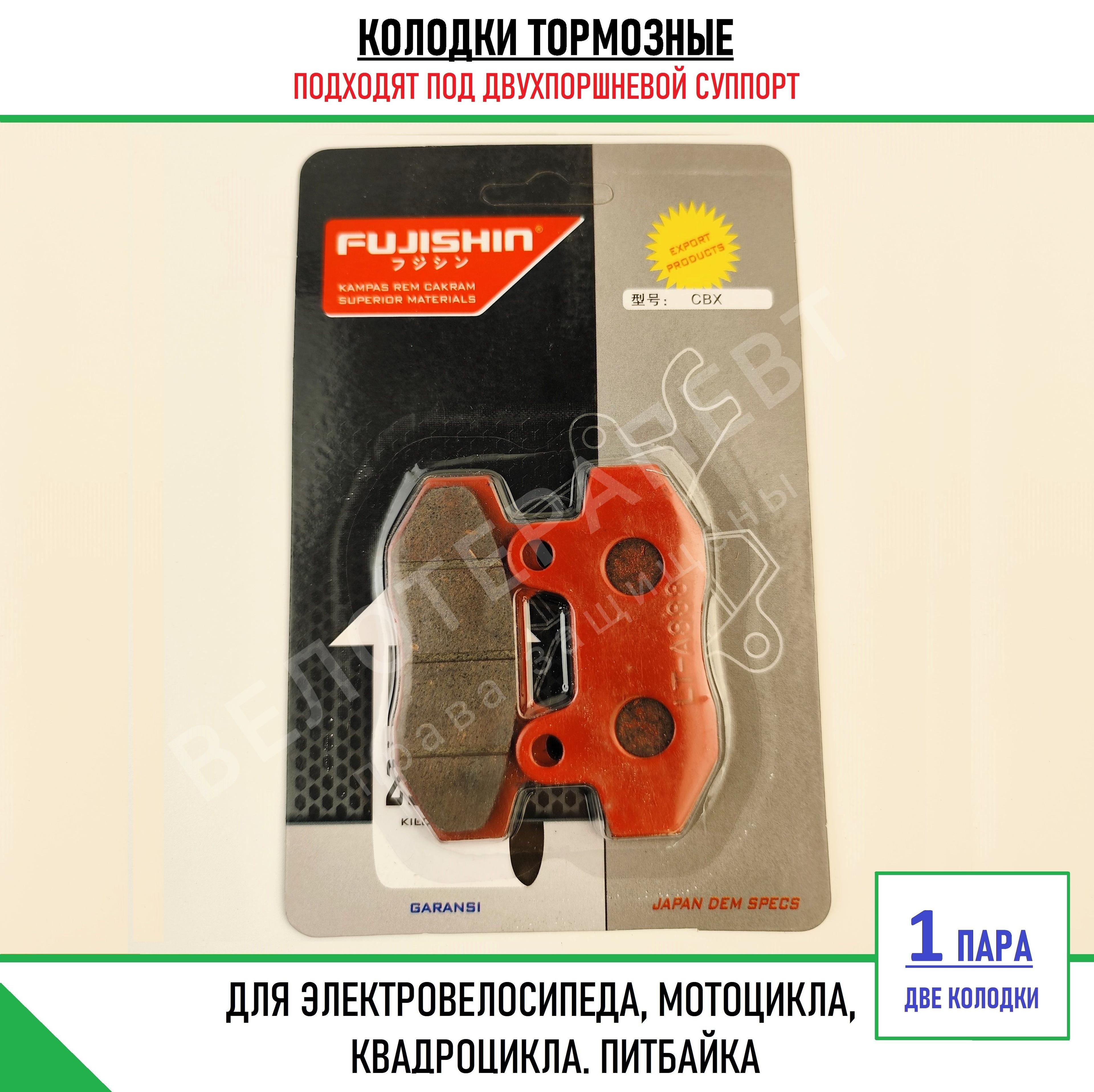 Brake Pads | Колодки тормозные дисковые для Электровелосипедов Монстр, Питбайка, Мотоцикла, Квадроцикла (1 пара)