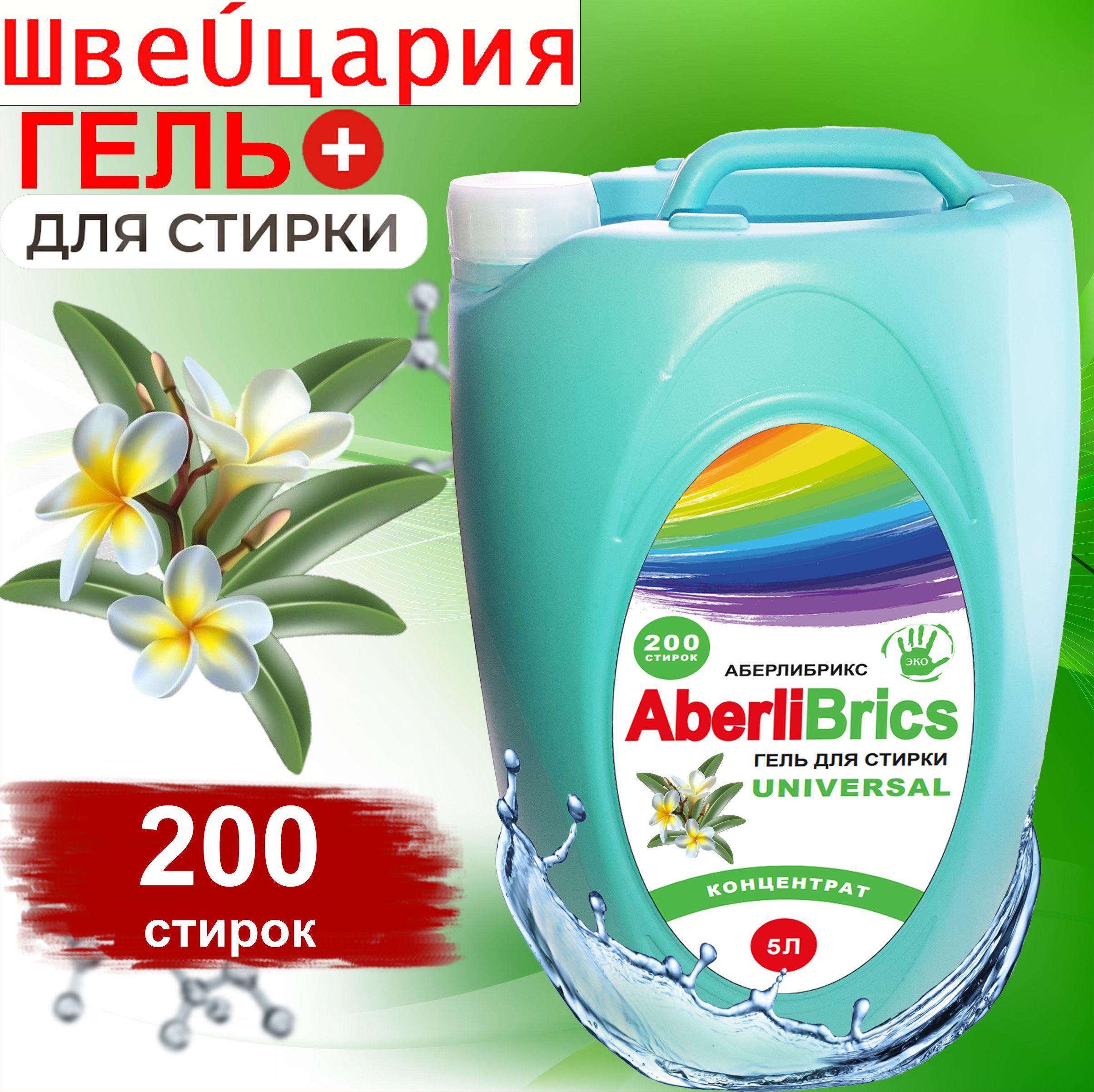 АБЕРЛИБРИКС ABERLIBRICS | Гель для стирки 5 литров "ECO ANTIBACTERIAL" концентрат Гавайи, жидкий порошок для стирки белья