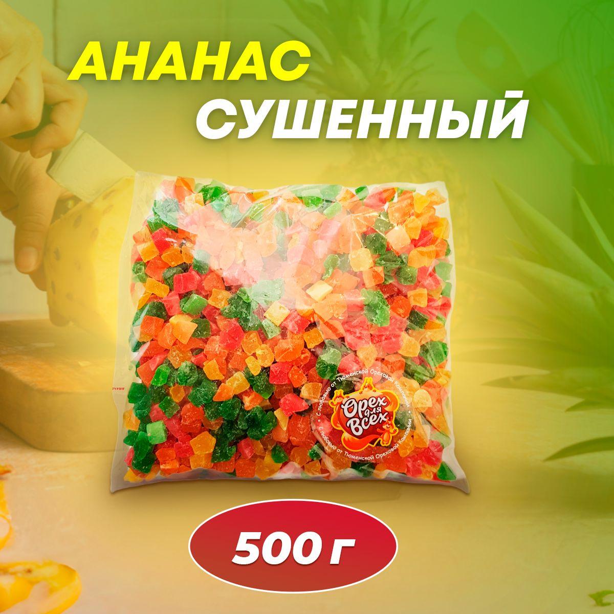 Ананас цукаты кубики ассорти 500 гр