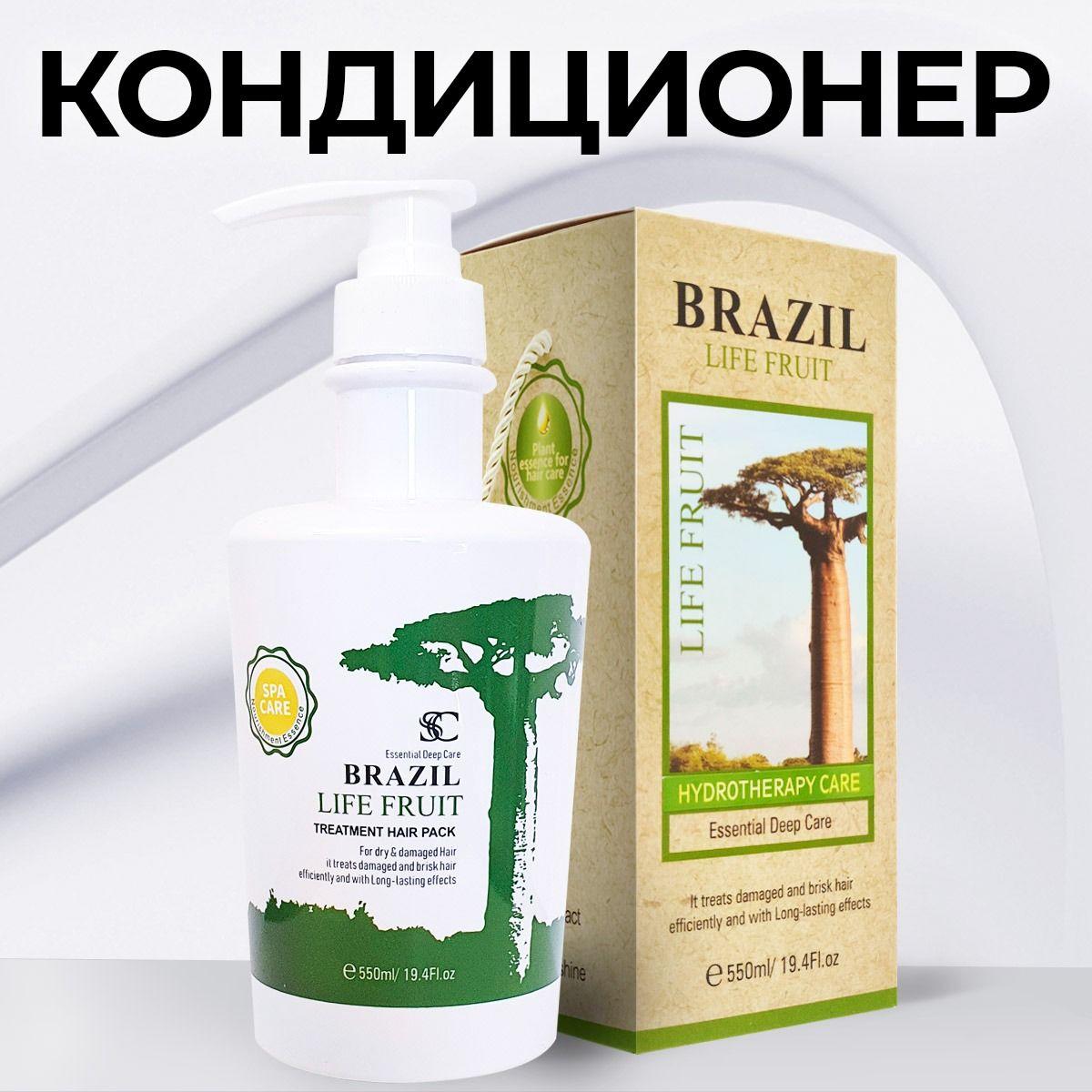 Brazil Life Fruit Увлажняющий и разглаживающий бальзам Hydrotherapy Care Hair Conditioner Кондиционер для волос профессиональный, 550 мл