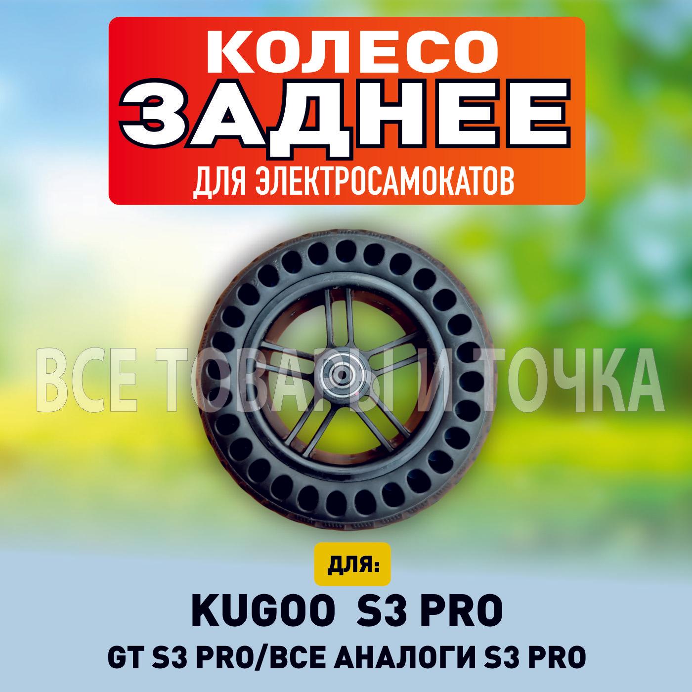 Колесо для электросамоката Kugoo s3 pro