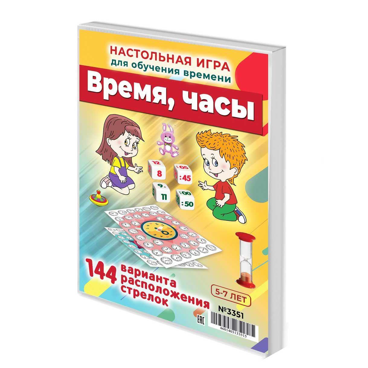 Настольная игра Шпаргалки для мамы ВРЕМЯ, ЧАСЫ, игры для детей от 3 лет развивающие