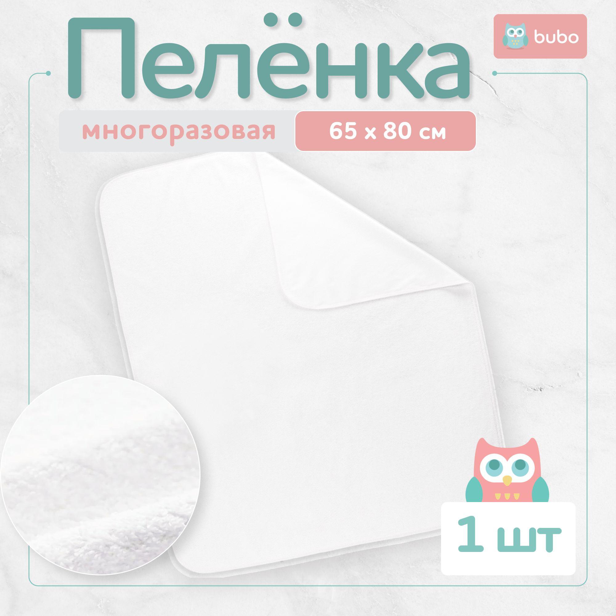 BUBO BABY Пеленка текстильная 60 х 80 см, Махровая ткань, Мембранные материалы, 1 шт