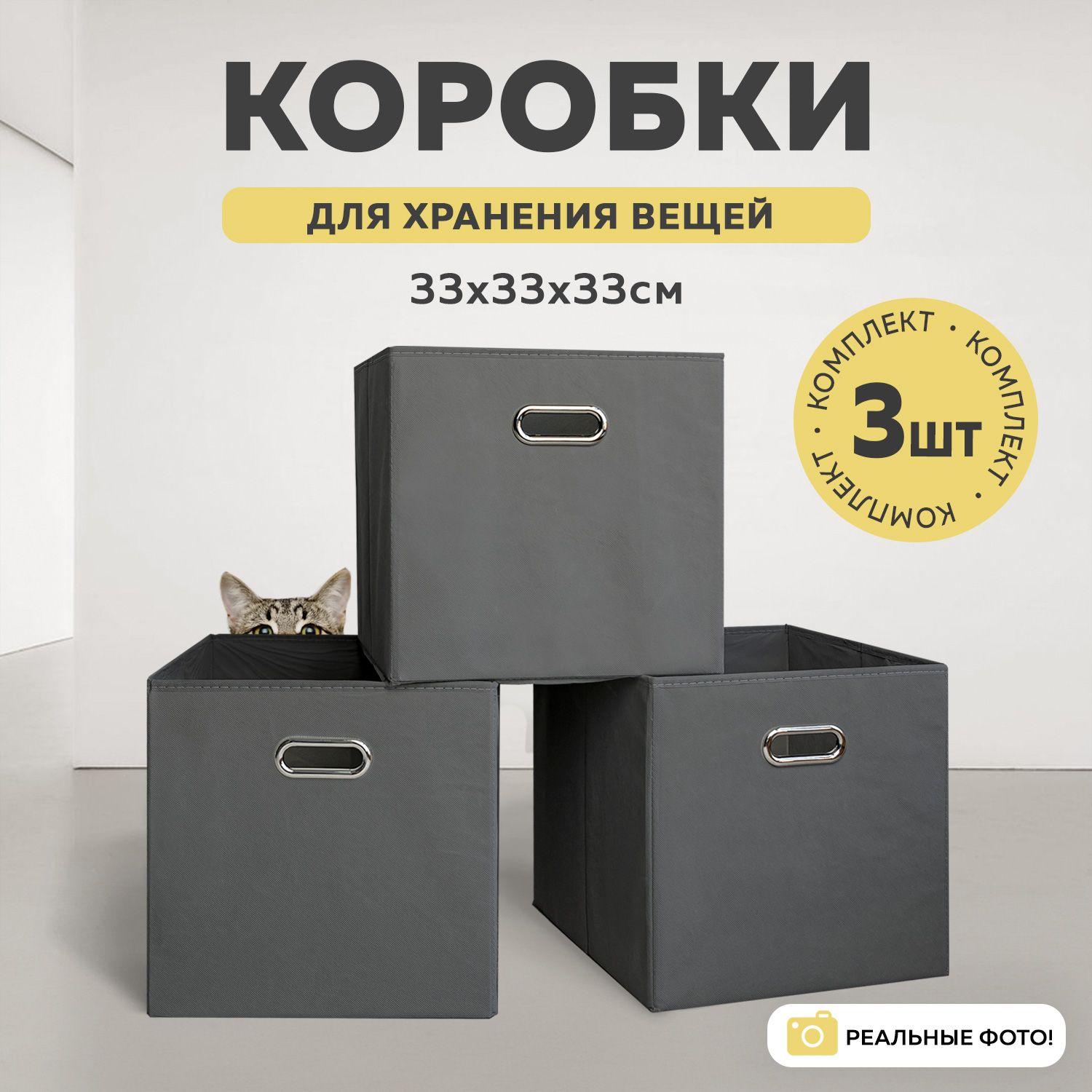 Коробки для хранения MARIANA HOME 33*33*33 см 3 шт для хранения вещей и игрушек тканевые складные