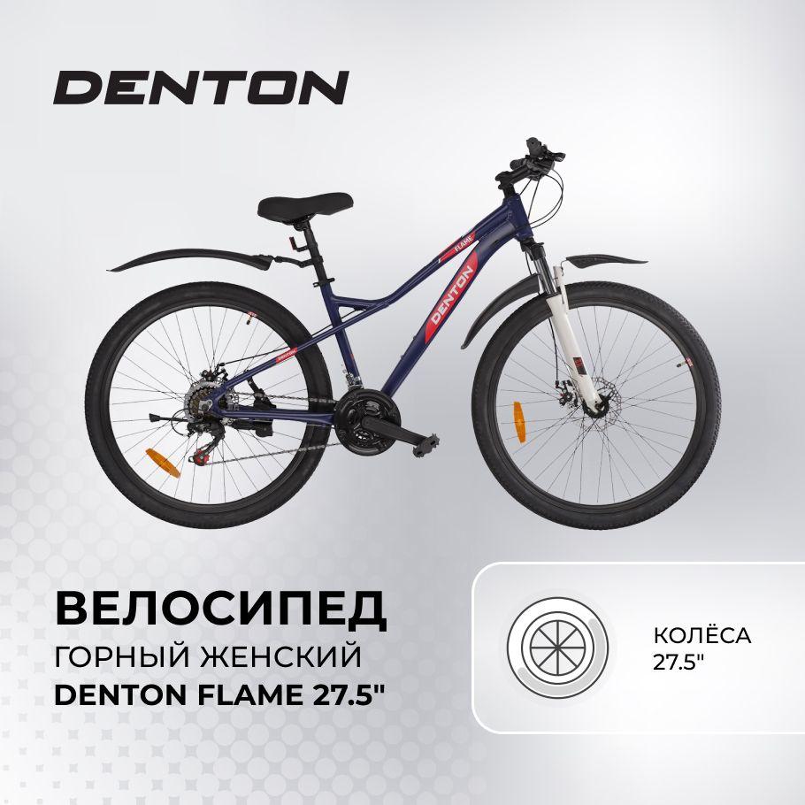 DENTON | Велосипед горный женский Denton Flame 27.5