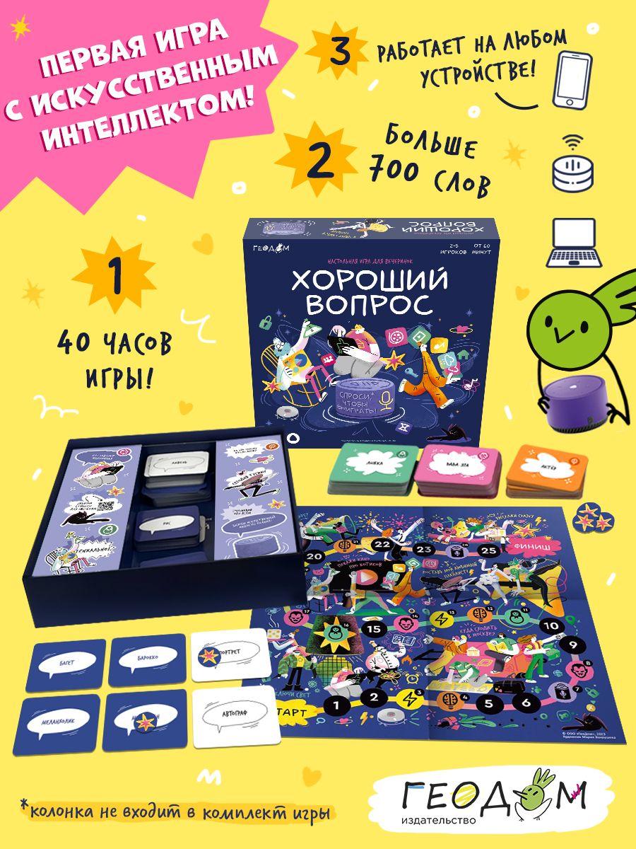 Настольная игра для компании. Хороший вопрос. С Алисой