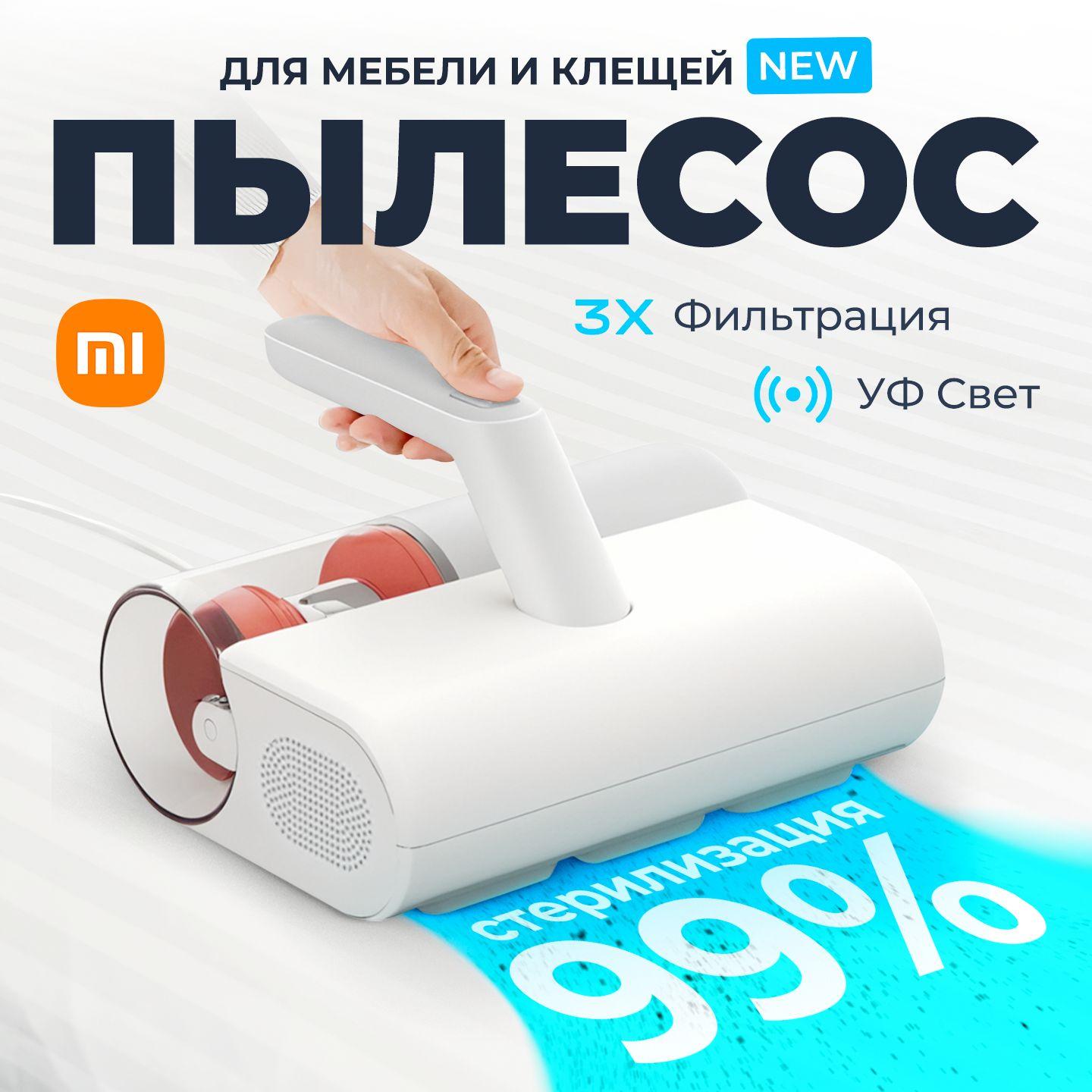 Пылесос от пылевых клещей Xiaomi Mijia Dust Mite Vacuum Cleaner 2