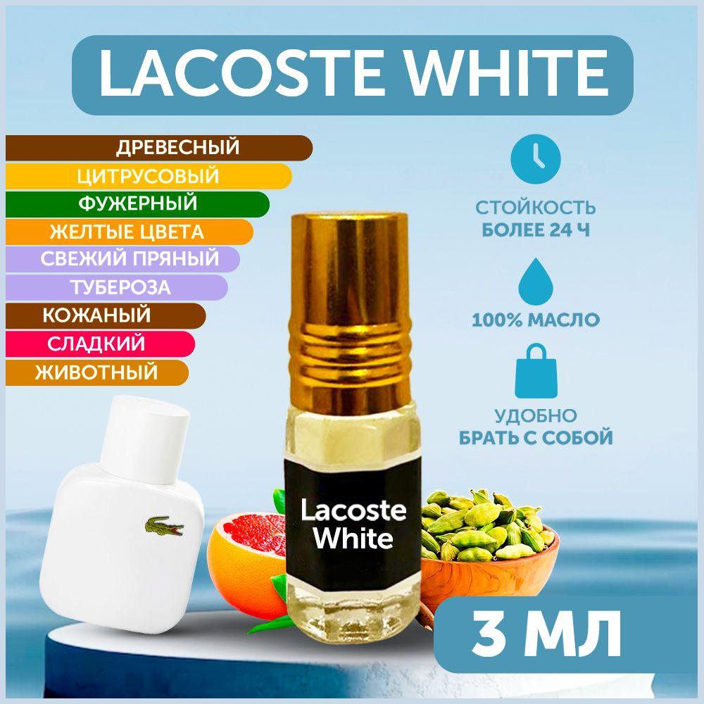 VirtuteShop Духи-масло Lacoste White 3 мл