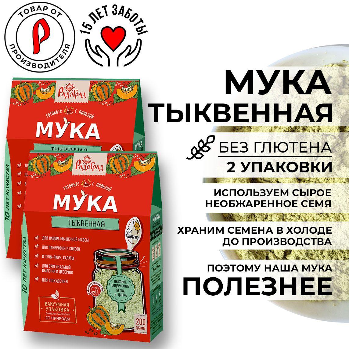 Мука Без Глютена, Тыквенная, 2 упаковки по 200 г