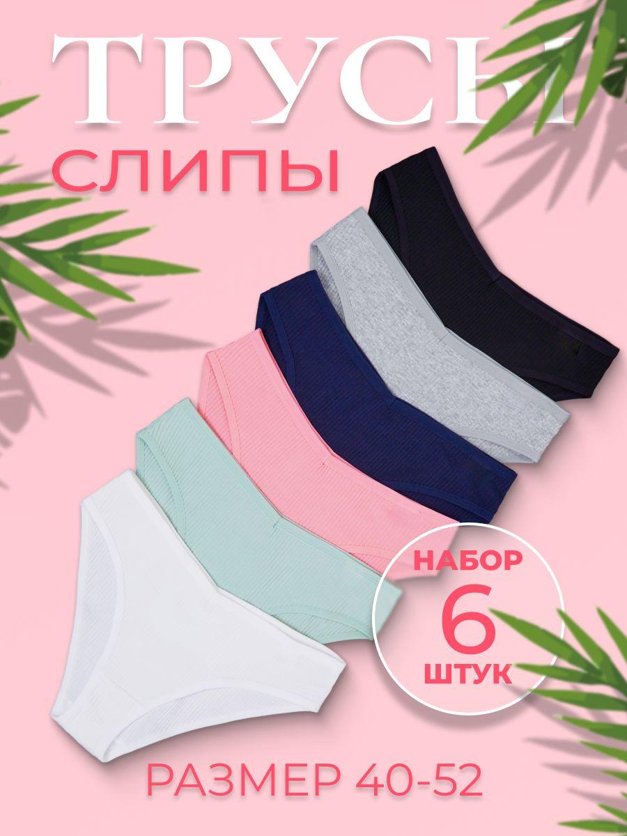 Трусы слипы ULBA store, 6 шт