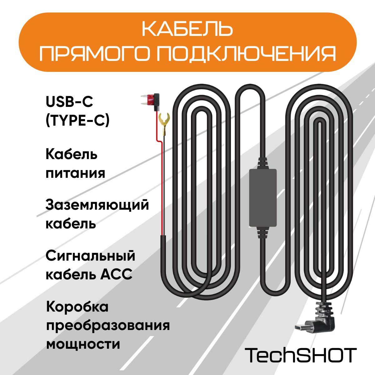 Кабель прямого подключения АСС 5V ( A208)