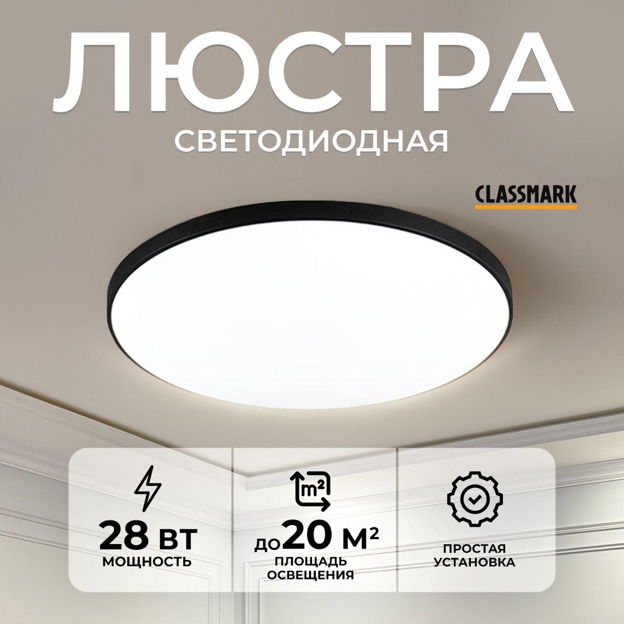 Светодиодная люстра потолочная подвесная Classmark LED светильник круглый на кухню, в гостиную и спальню, зал или детскую, мощность 28 Вт