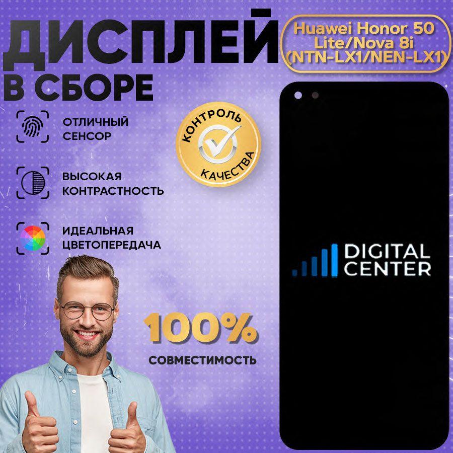 Дисплей для Huawei Honor 50 Lite/Nova 8i (NTN-LX1/NEN-LX1) в сборе с тачскрином - ORIGINAL