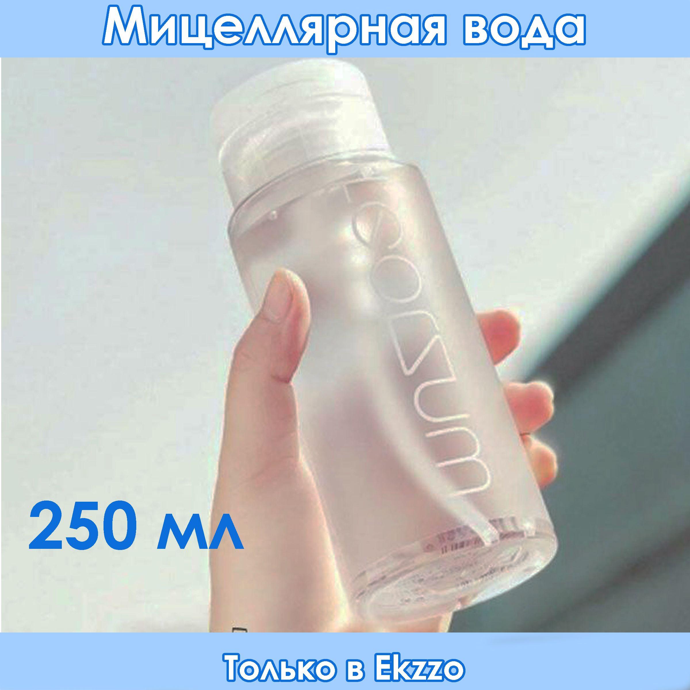 Мицеллярная вода для лица очищающая КОРЕЯ, 250 мл