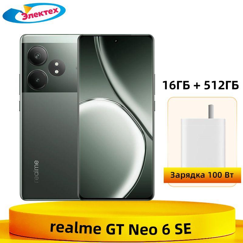 realme Смартфон realme GT NEO 6 SE 5G NFC Snapdragon 7 Plus Gen 3 6,78 " AMOLED-дисплей с частотой 120 Гц, 50-мегапиксельная двойная камера OIS 16/512 ГБ, зеленый